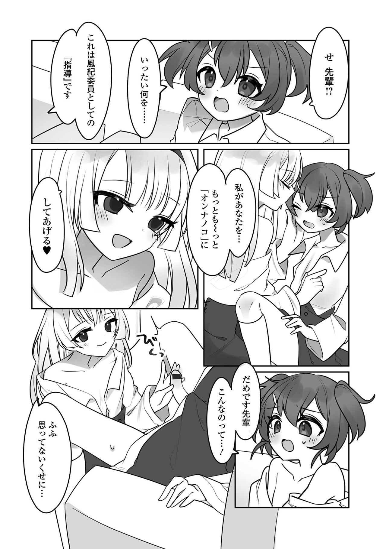 Gekkan Web Otoko no Ko-llection! S Vol. 75 - Page 54