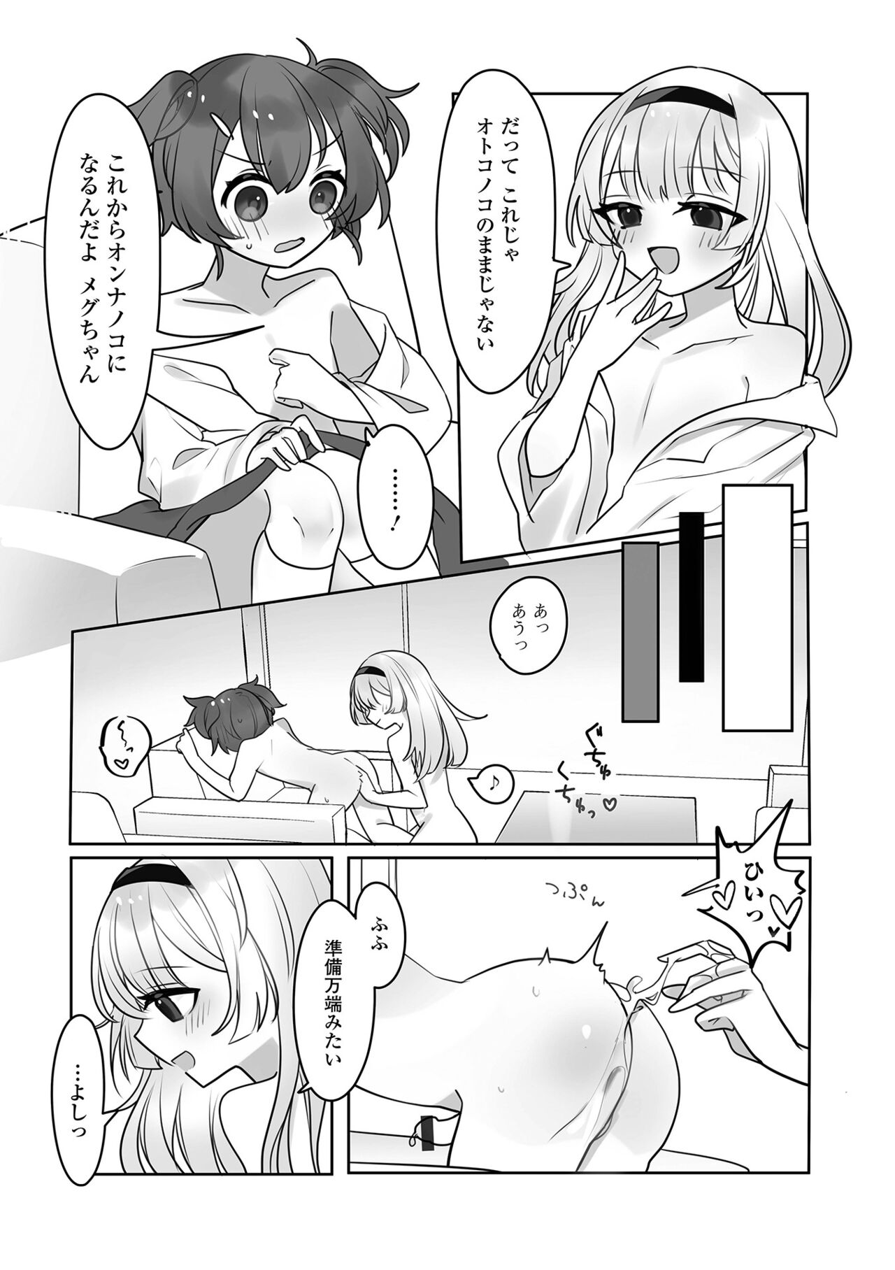 Gekkan Web Otoko no Ko-llection! S Vol. 75 - Page 56