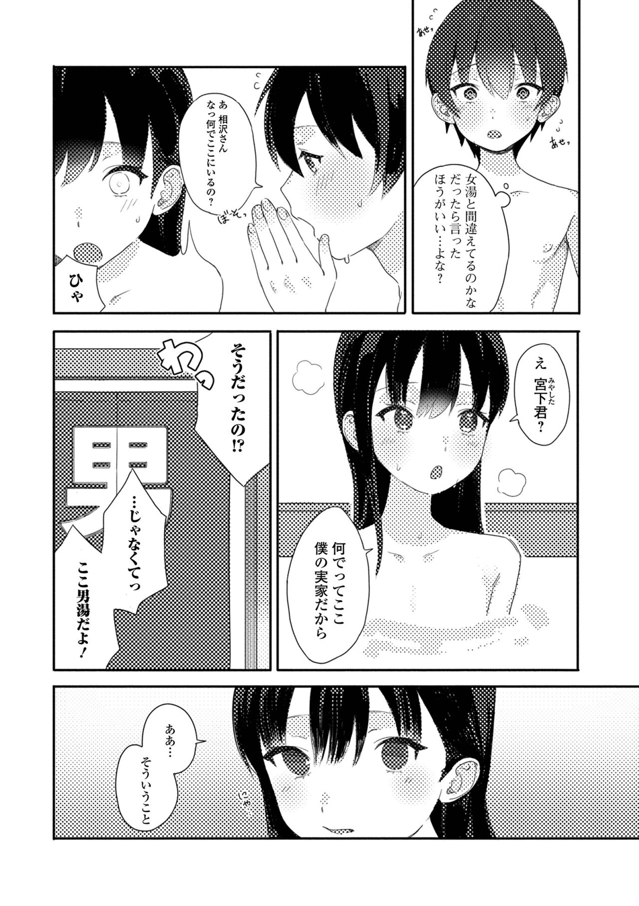 Gekkan Web Otoko no Ko-llection! S Vol. 75 - Page 68