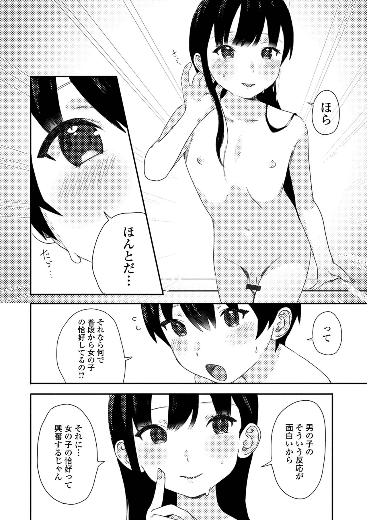 Gekkan Web Otoko no Ko-llection! S Vol. 75 - Page 70