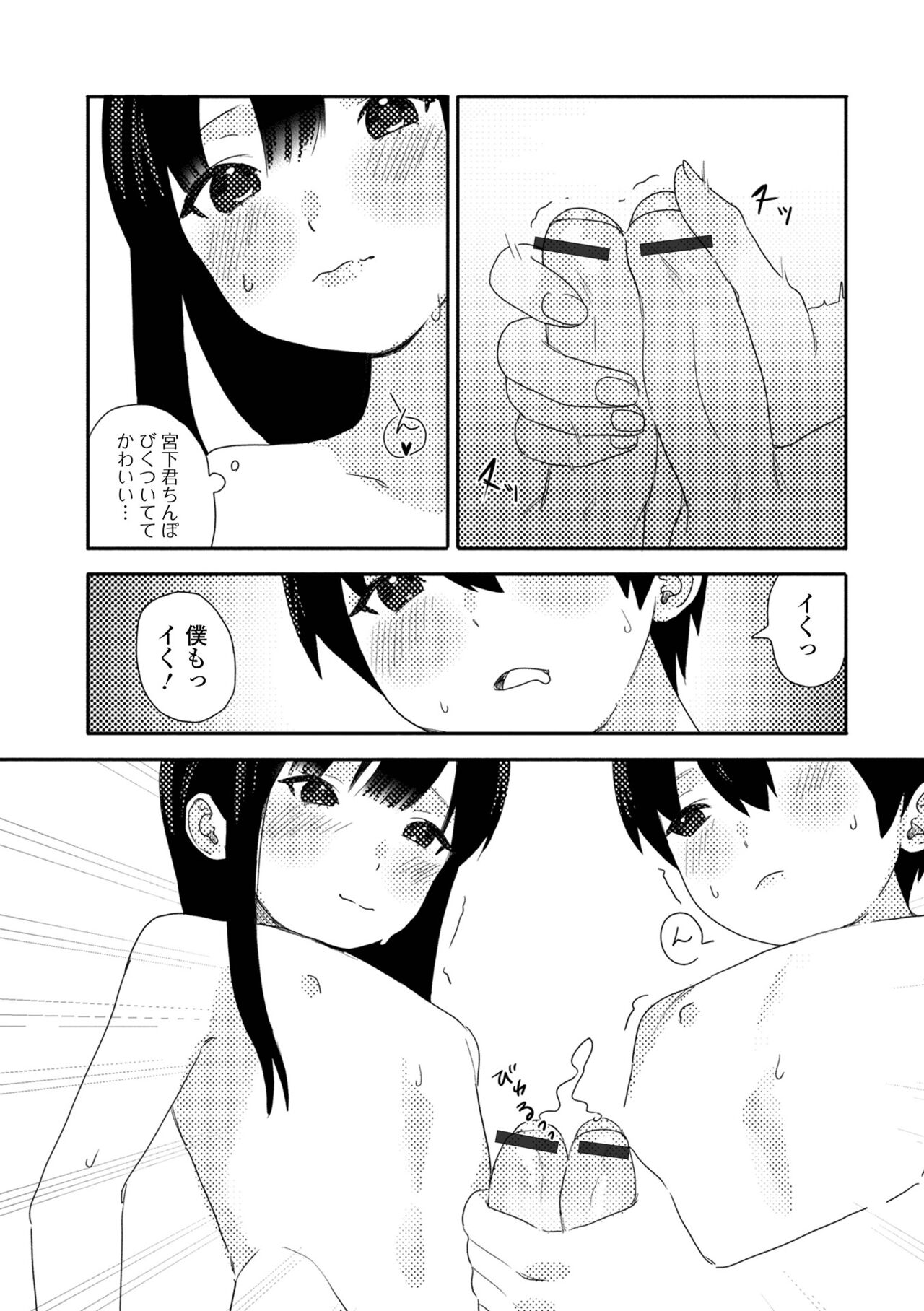 Gekkan Web Otoko no Ko-llection! S Vol. 75 - Page 75