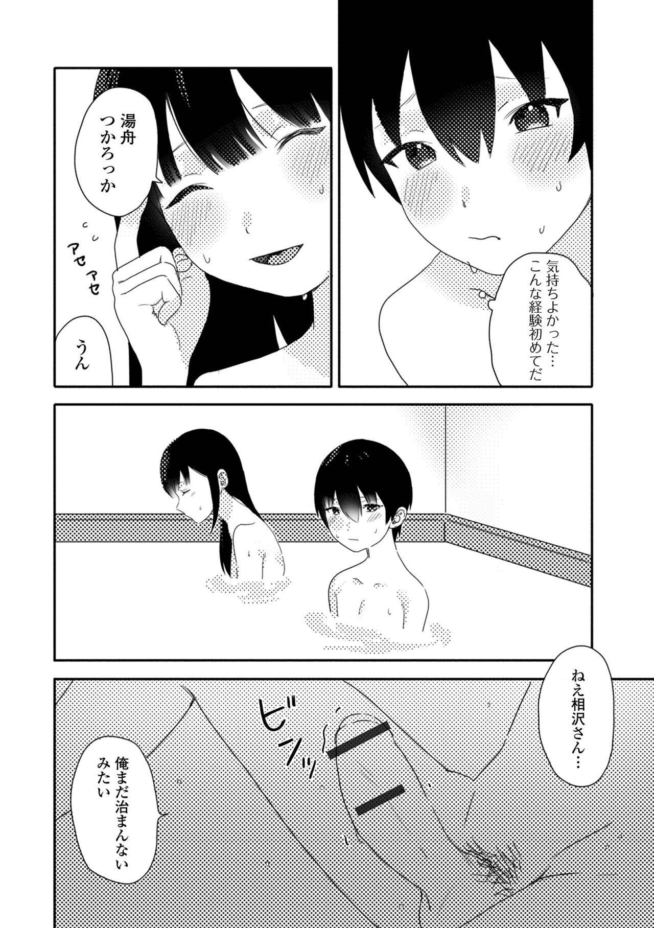 Gekkan Web Otoko no Ko-llection! S Vol. 75 - Page 76