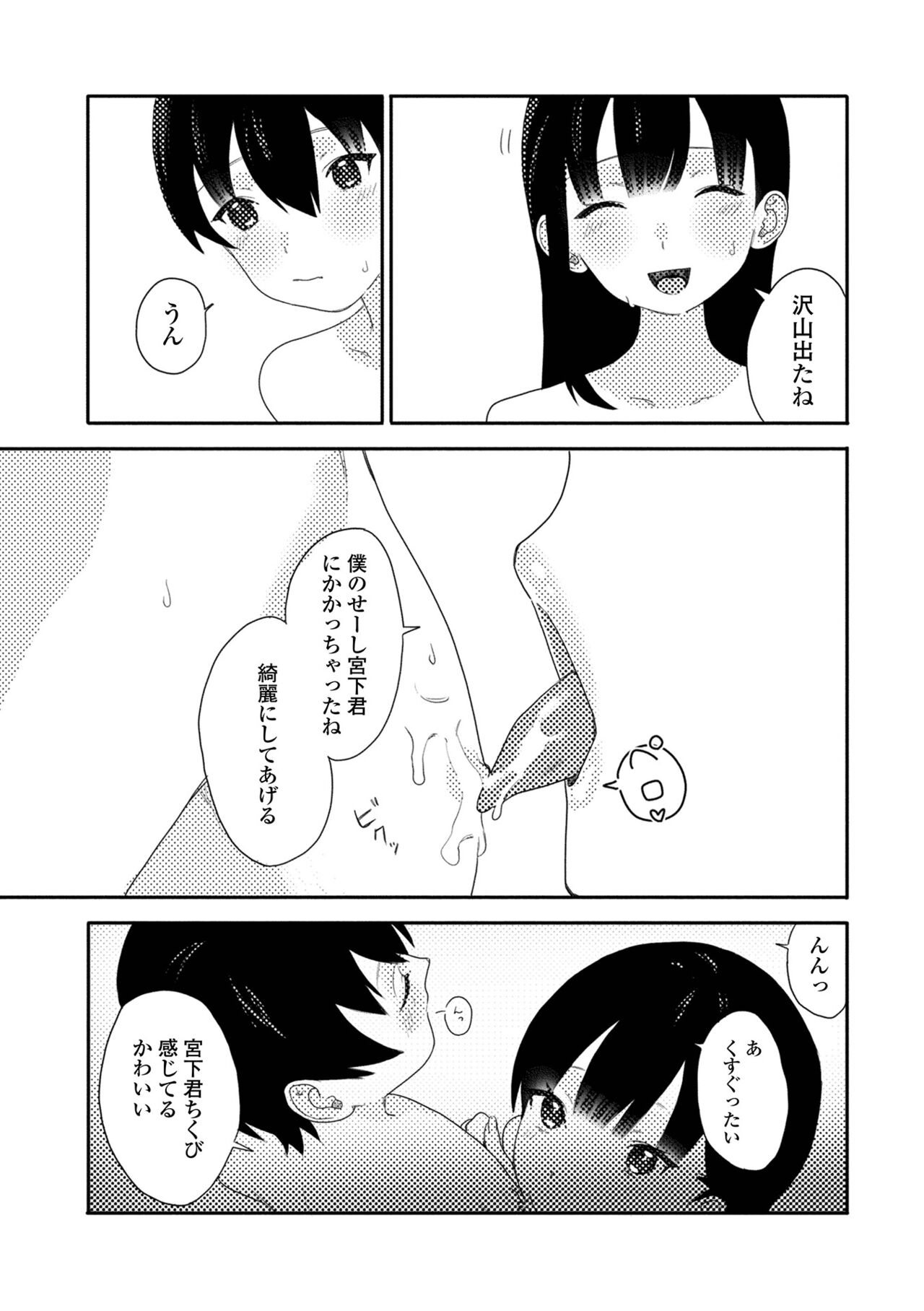 Gekkan Web Otoko no Ko-llection! S Vol. 75 - Page 81
