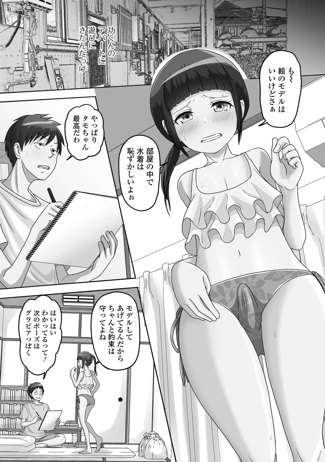 Gekkan Web Otoko no Ko-llection! S Vol. 75 - Page 87