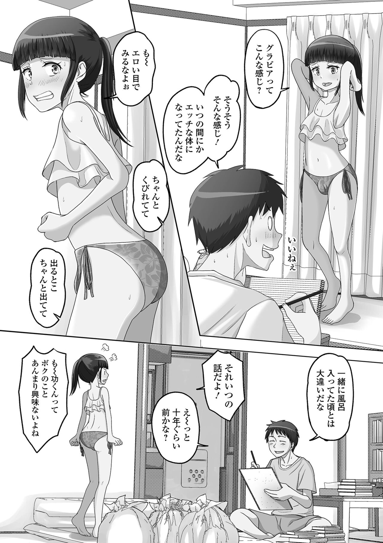 Gekkan Web Otoko no Ko-llection! S Vol. 75 - Page 88