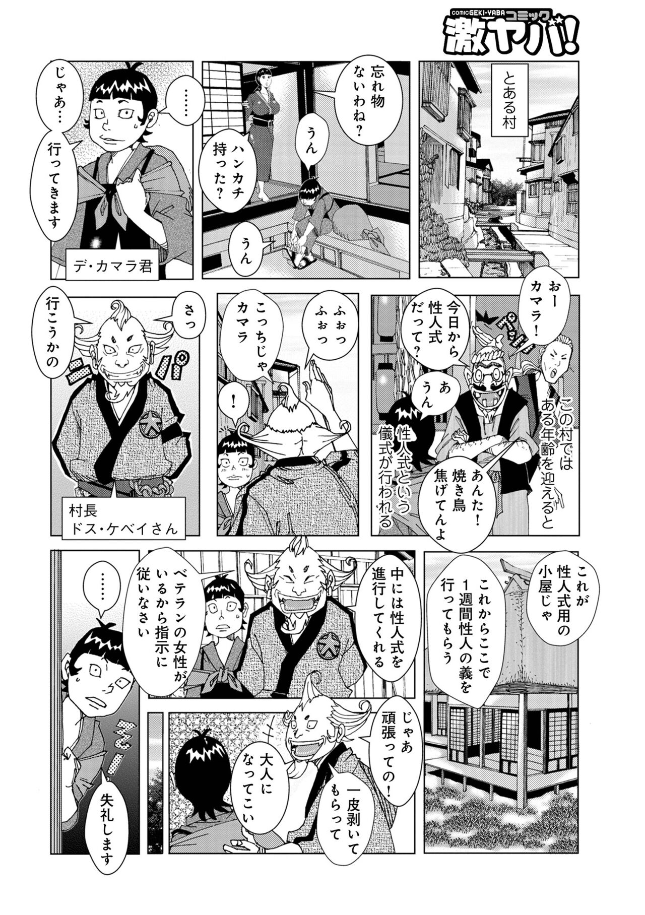 WEB Ban COMIC Gekiyaba! Vol. 160 - Page 128