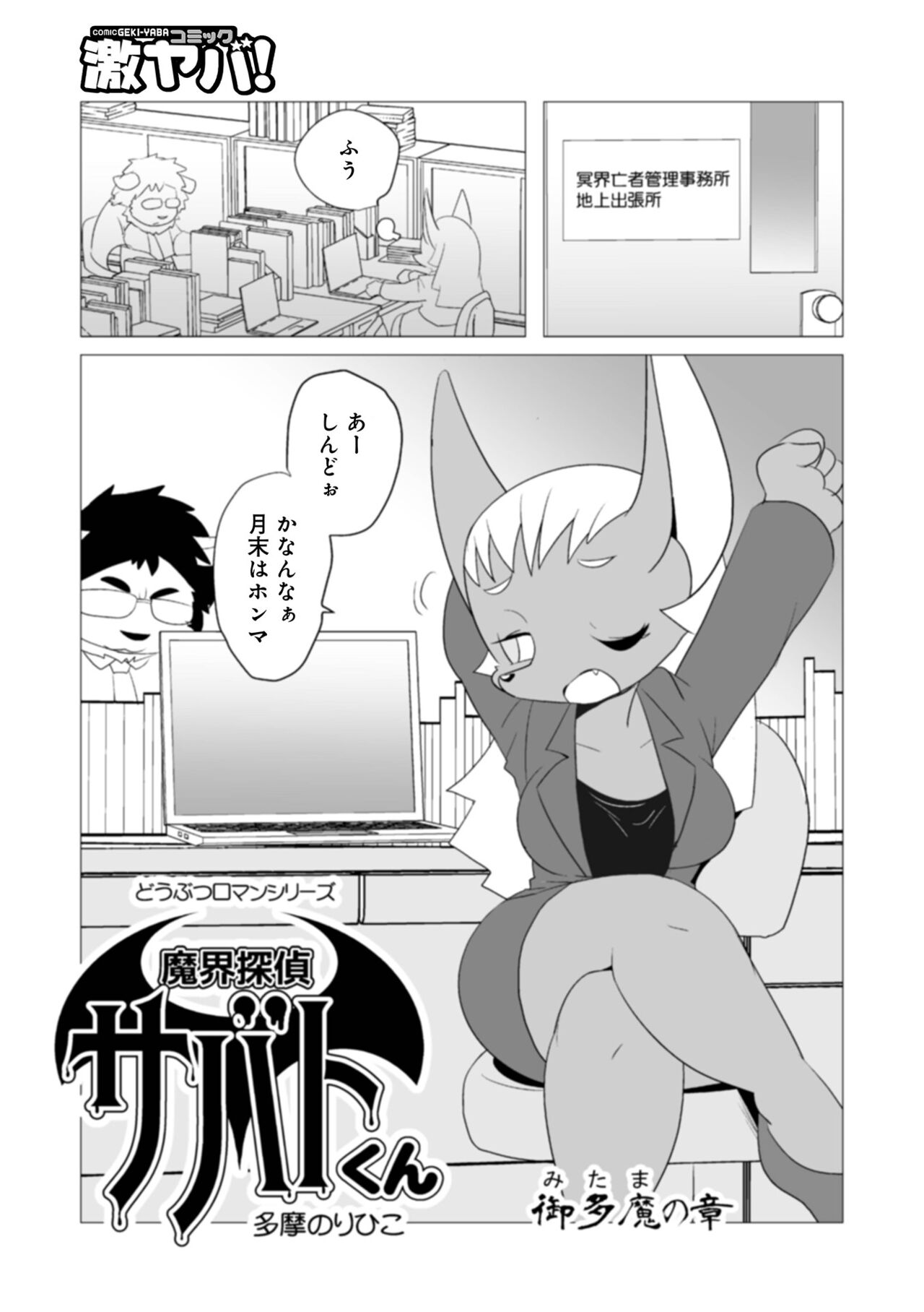 WEB Ban COMIC Gekiyaba! Vol. 160 - Page 81