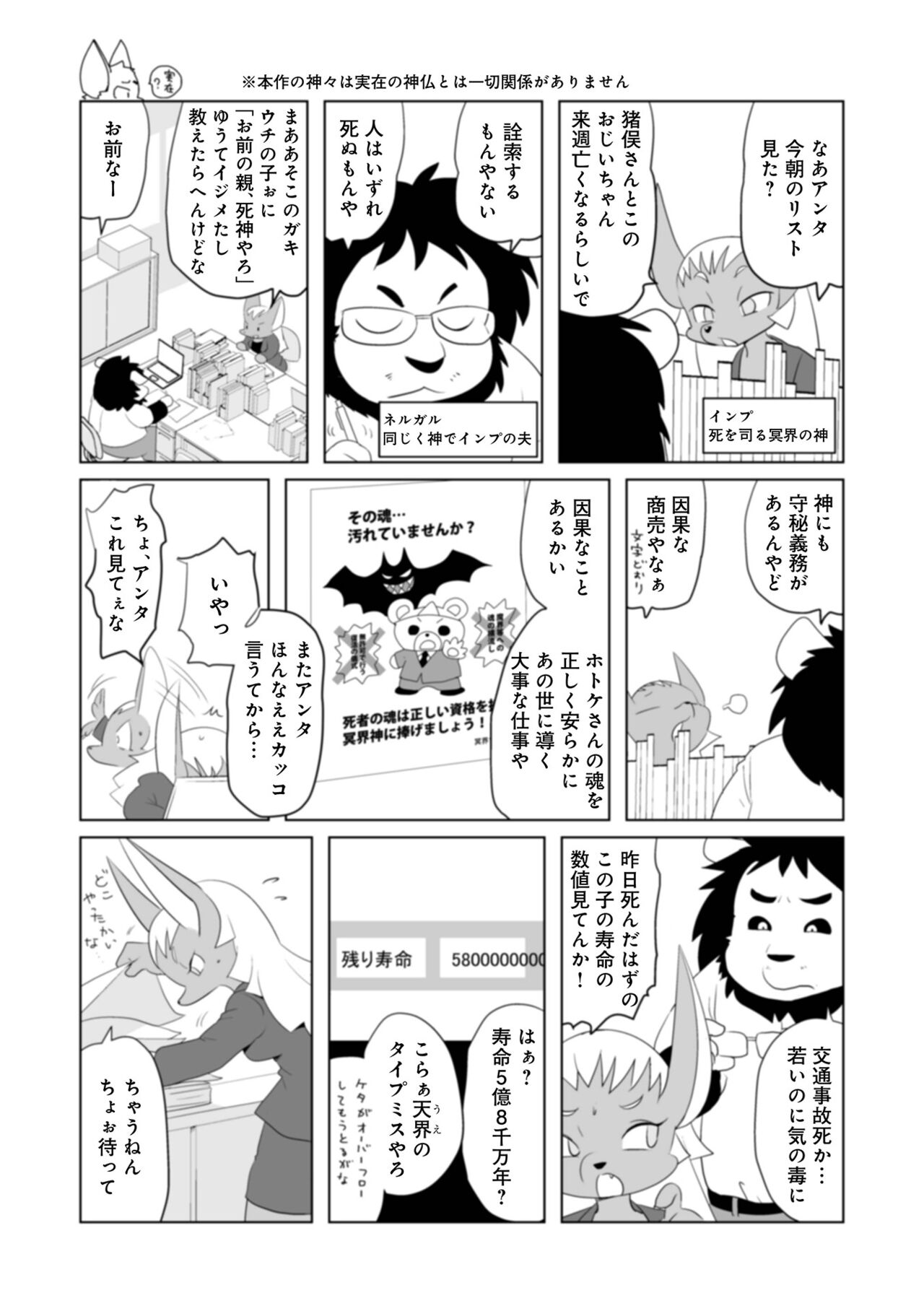 WEB Ban COMIC Gekiyaba! Vol. 160 - Page 82