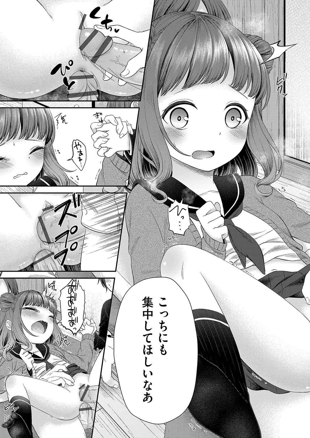 Imōto onaho no tsukurikata - Page 18