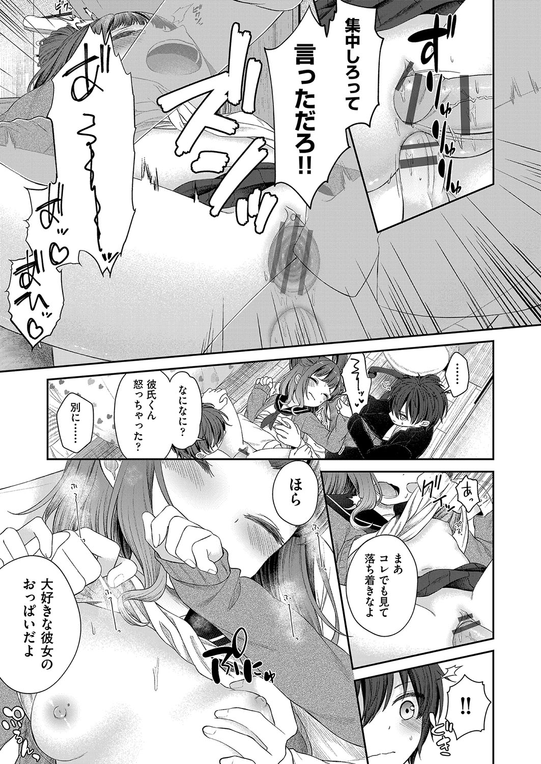 Imōto onaho no tsukurikata - Page 20