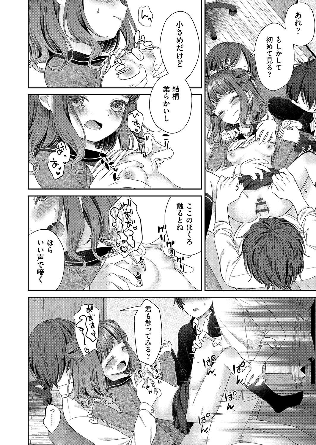 Imōto onaho no tsukurikata - Page 21