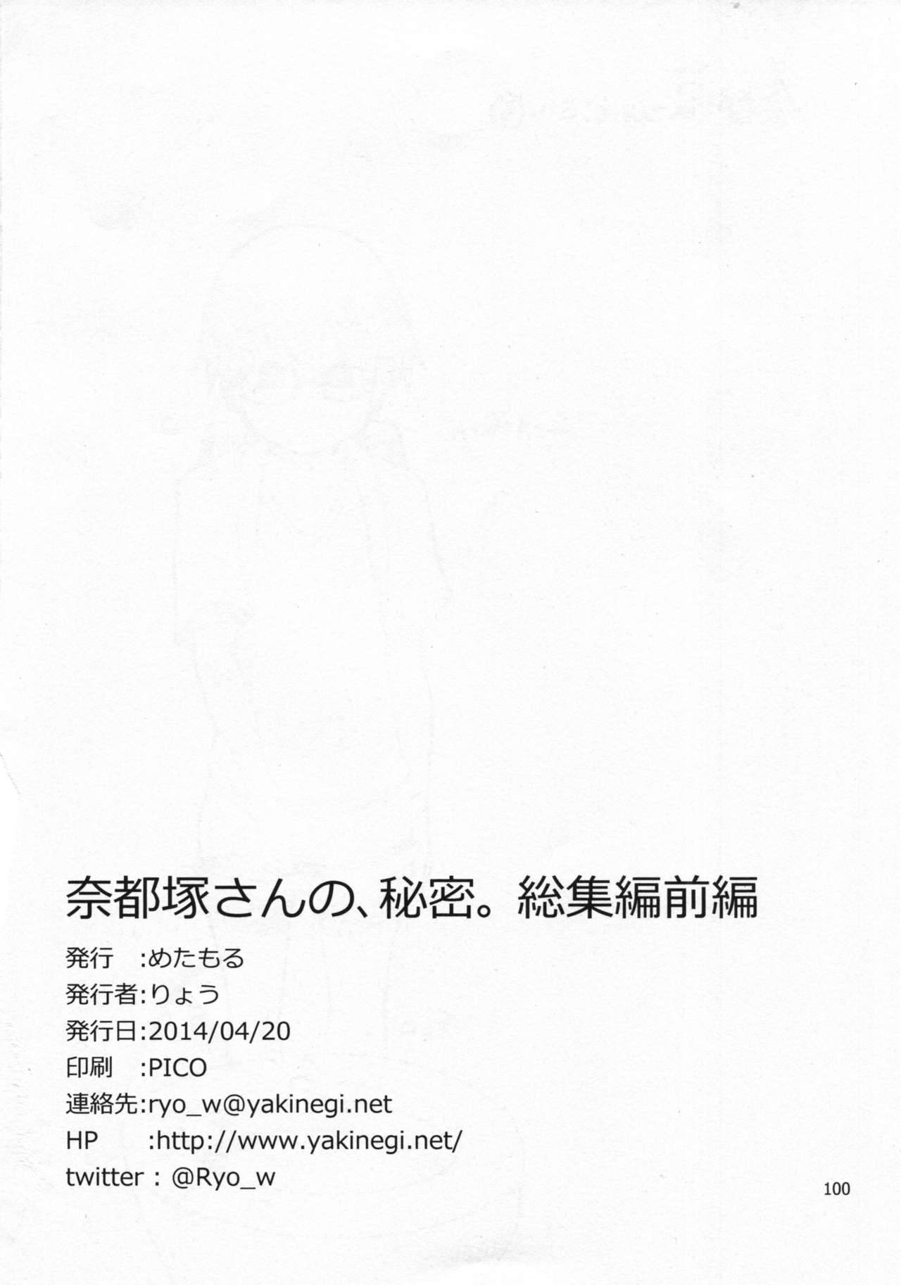 Natsuzuka-san no, Himitsu. Soushuuhen Zenpen - Page 101