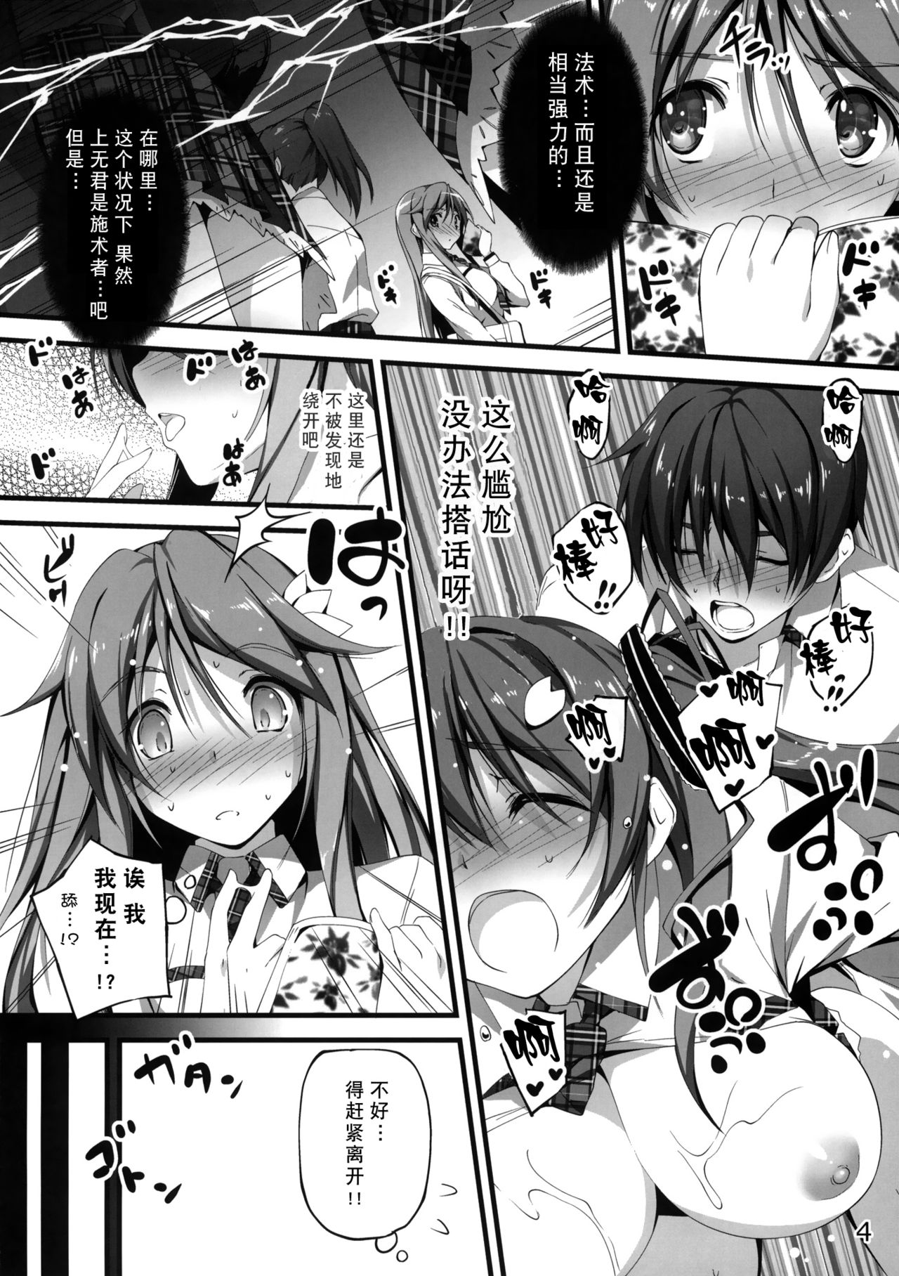 恋姦1-9 - Page 101