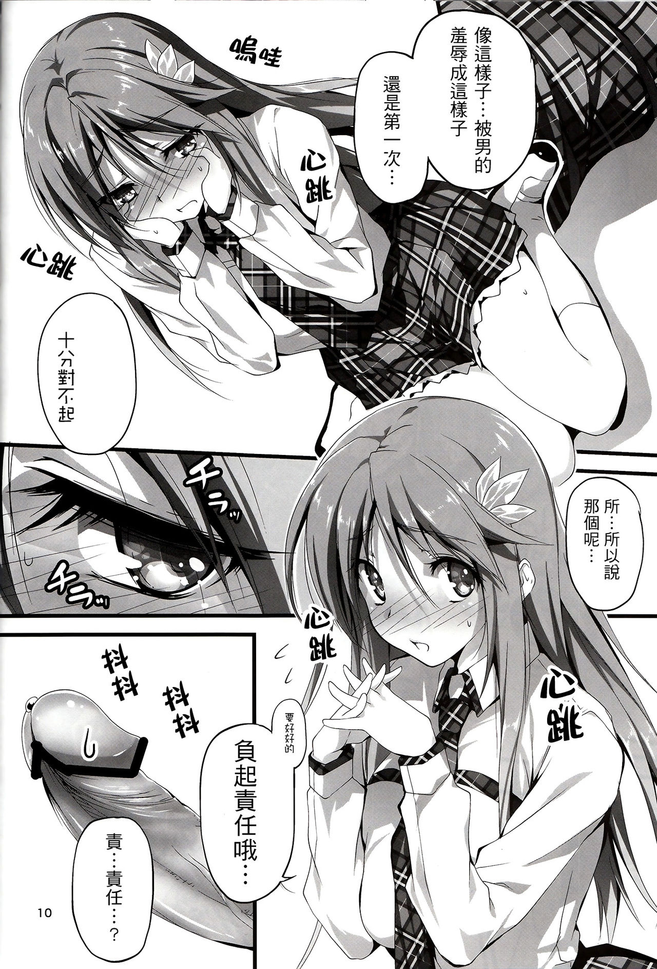 恋姦1-9 - Page 123