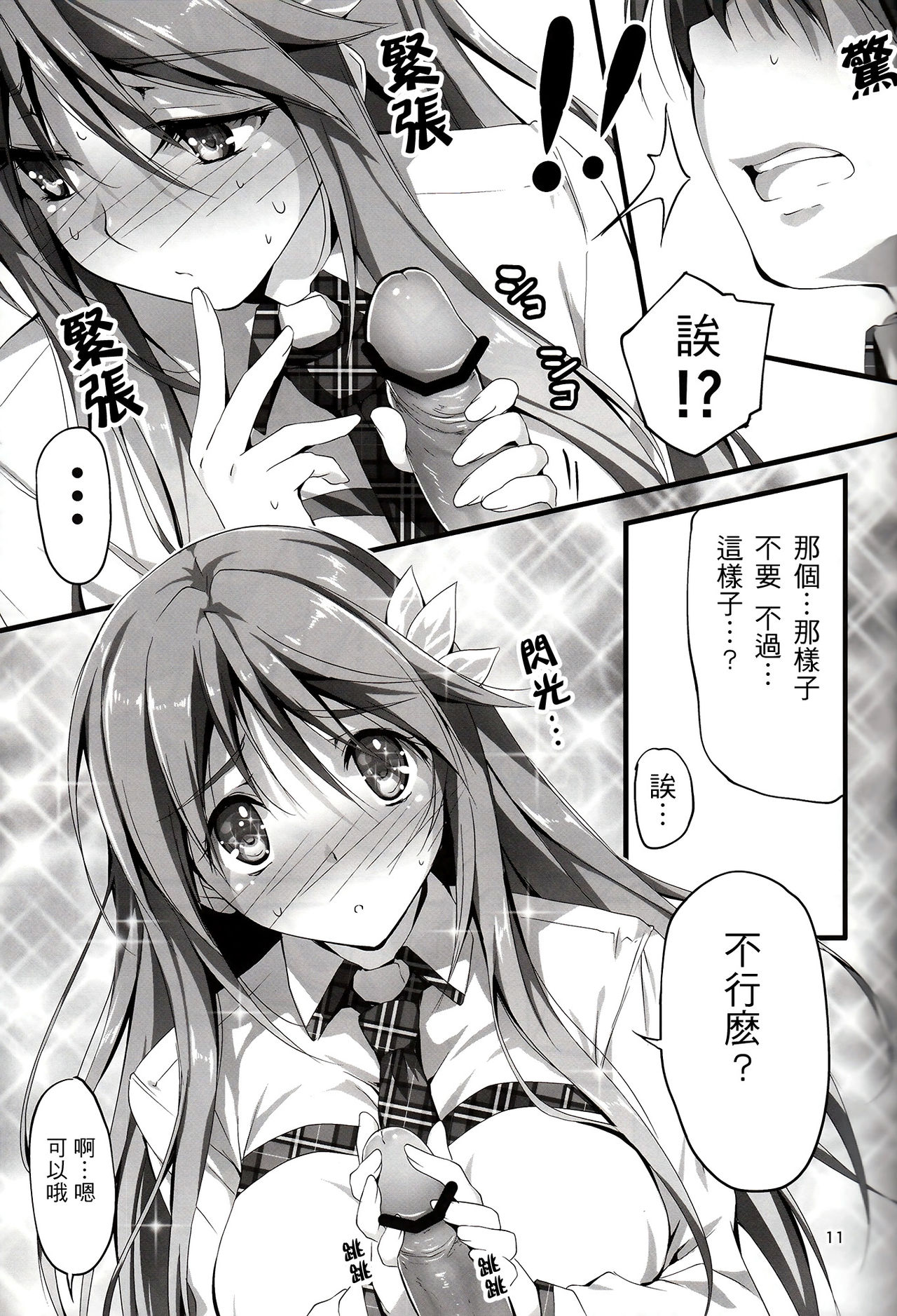 恋姦1-9 - Page 124