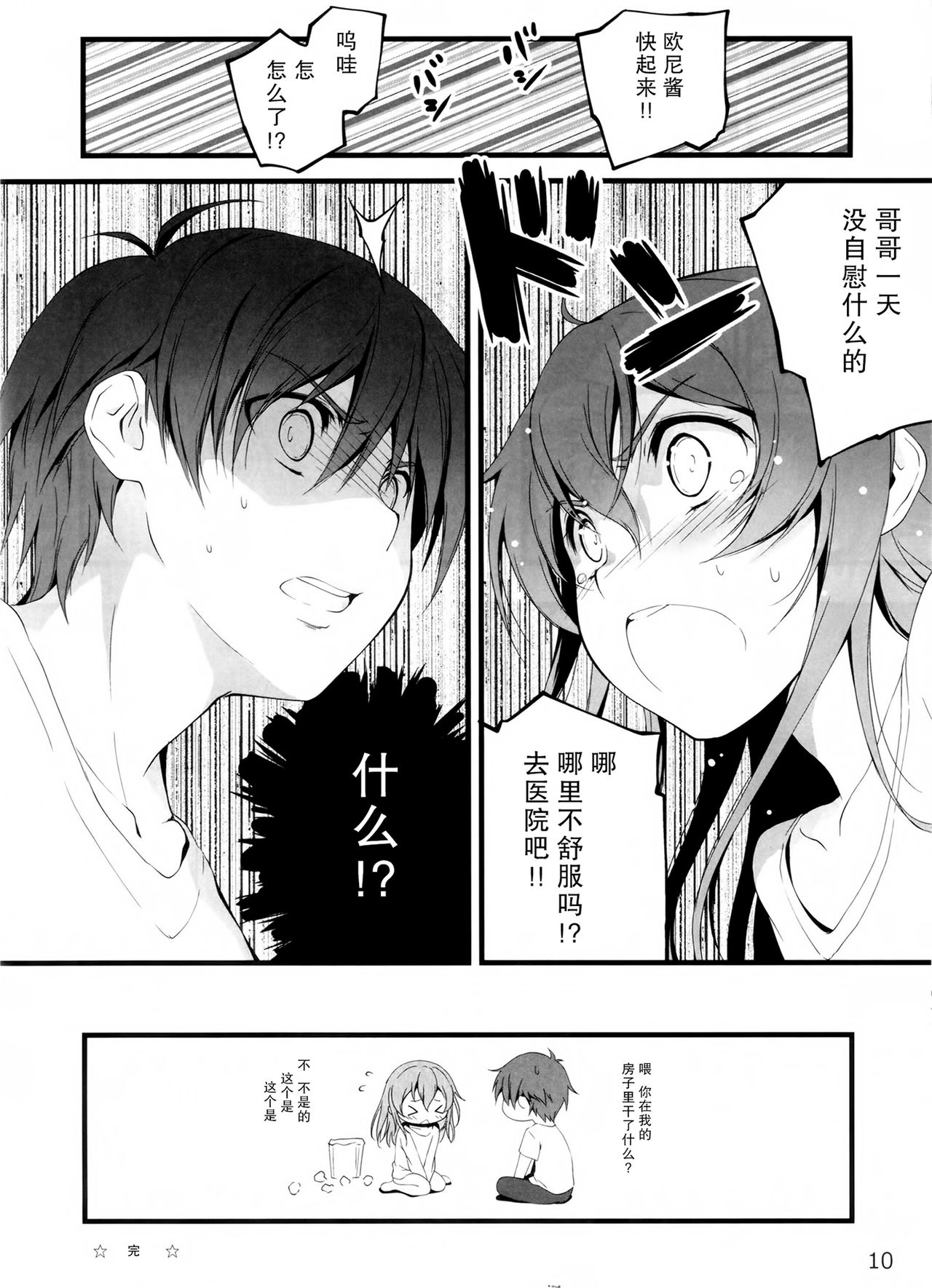 恋姦1-9 - Page 155