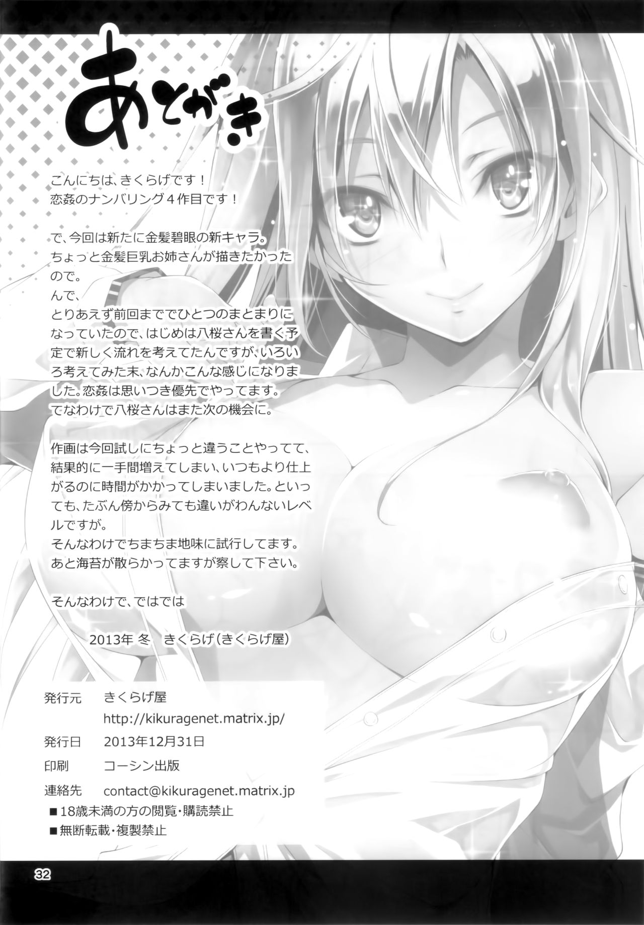 恋姦1-9 - Page 193