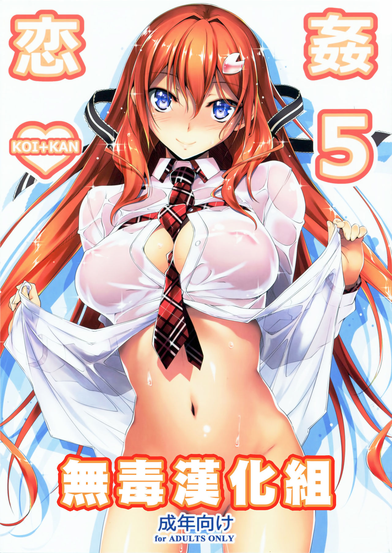 恋姦1-9 - Page 195