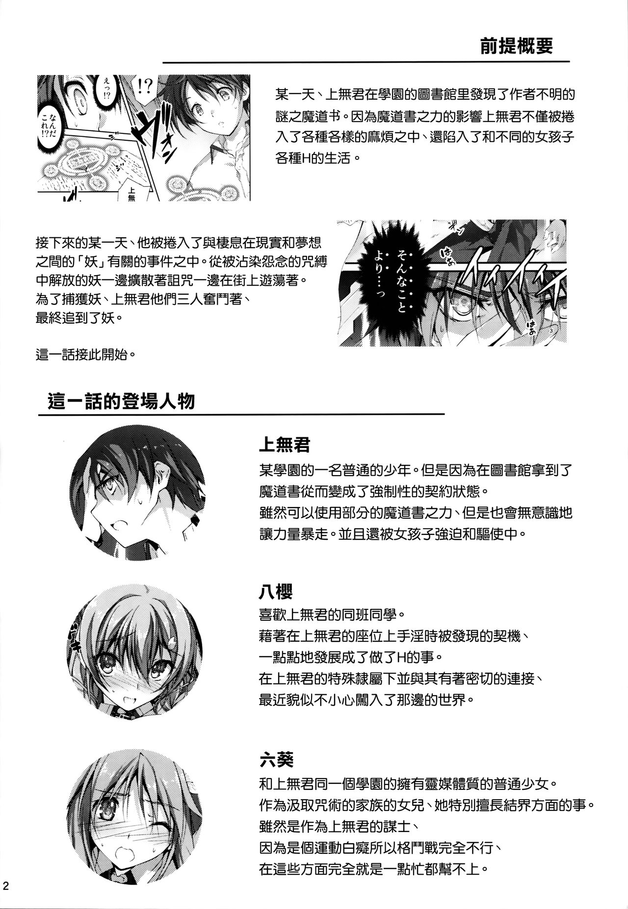 恋姦1-9 - Page 198