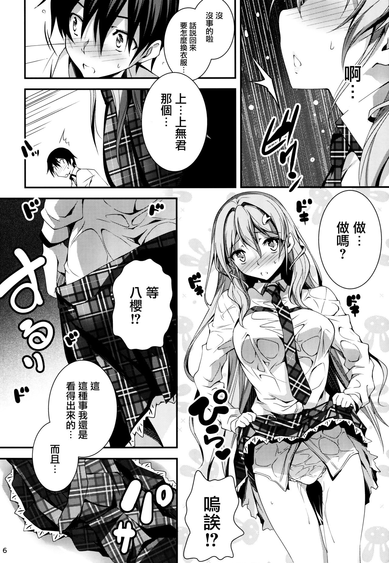 恋姦1-9 - Page 202