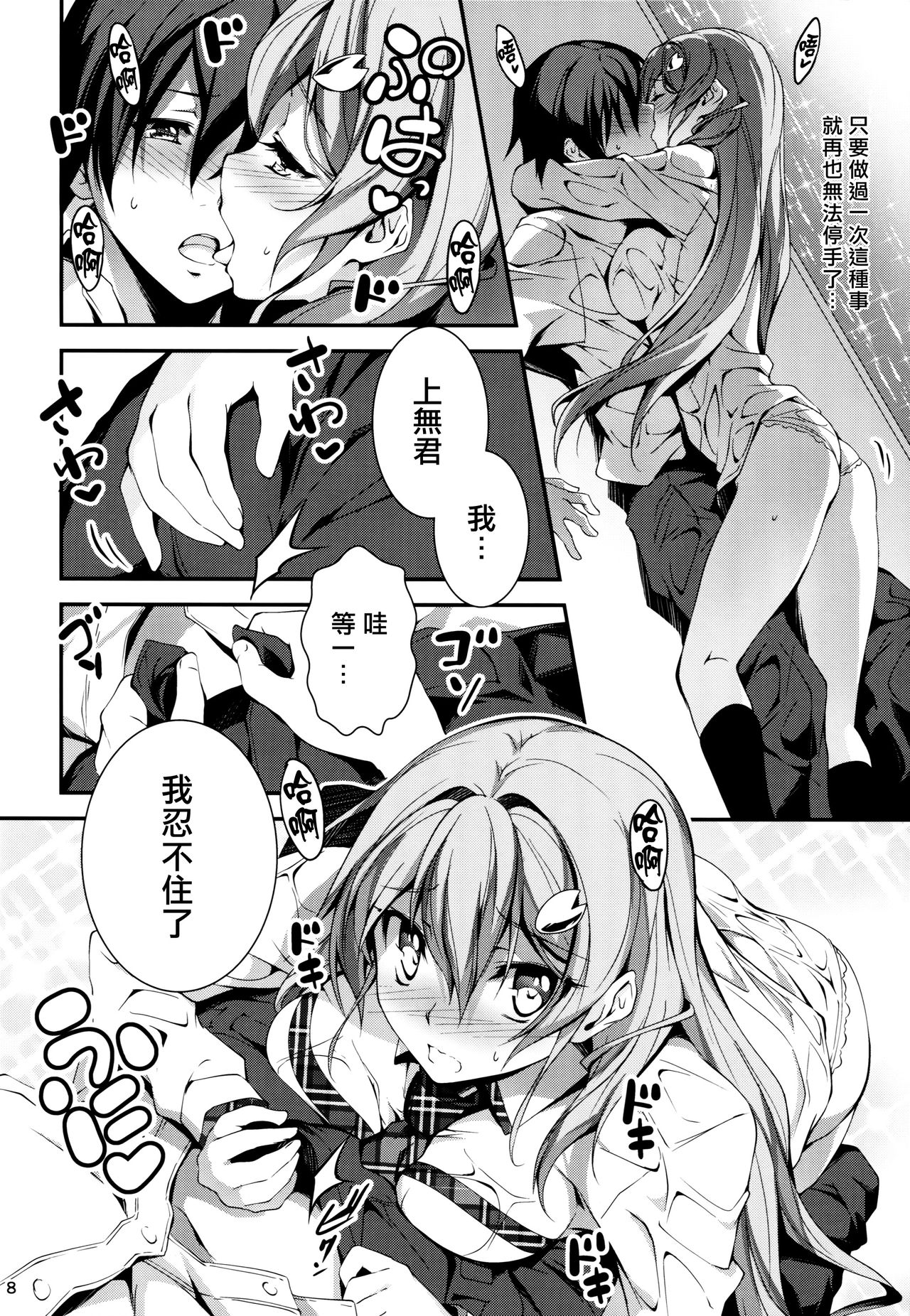 恋姦1-9 - Page 204