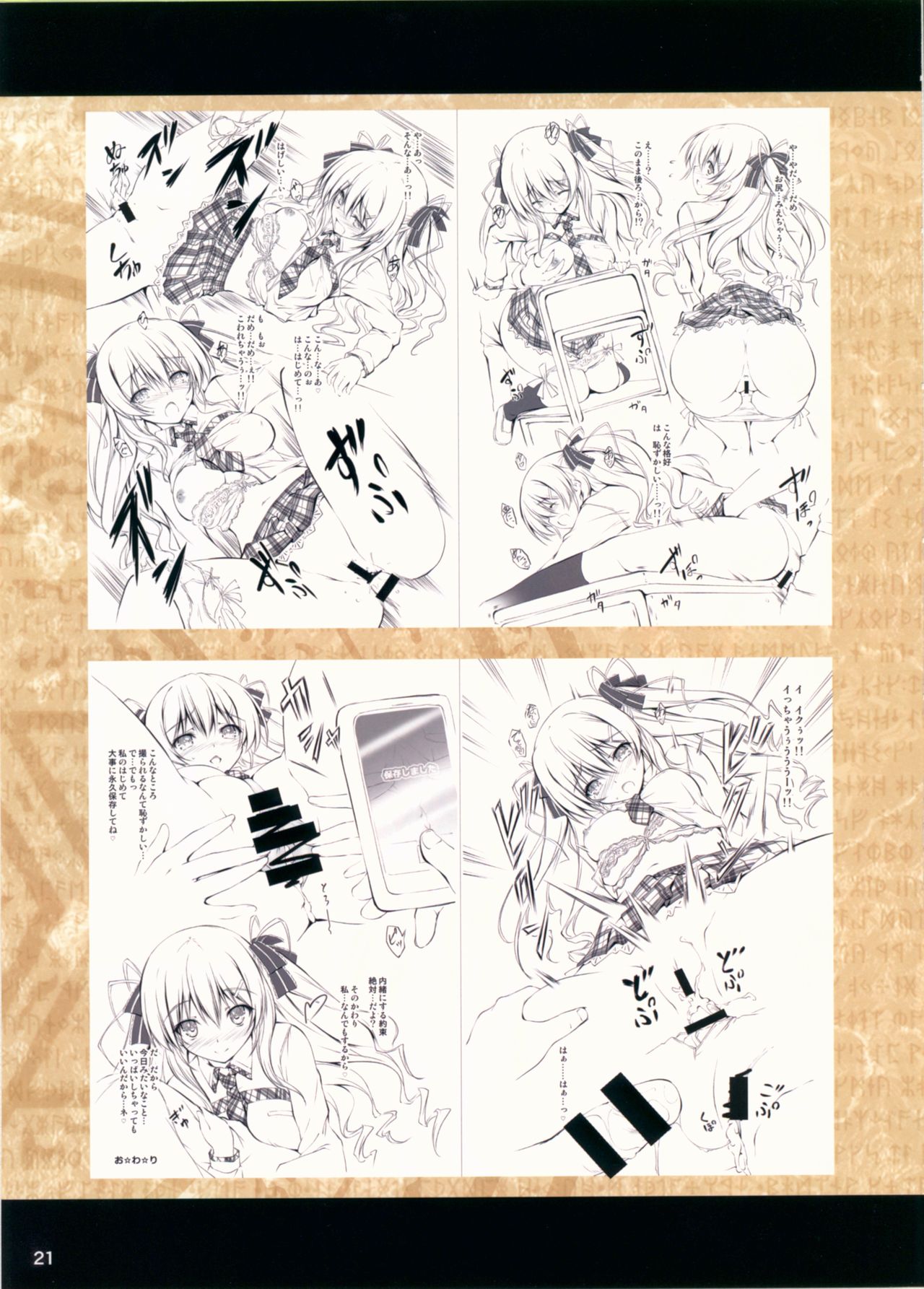 恋姦1-9 - Page 375