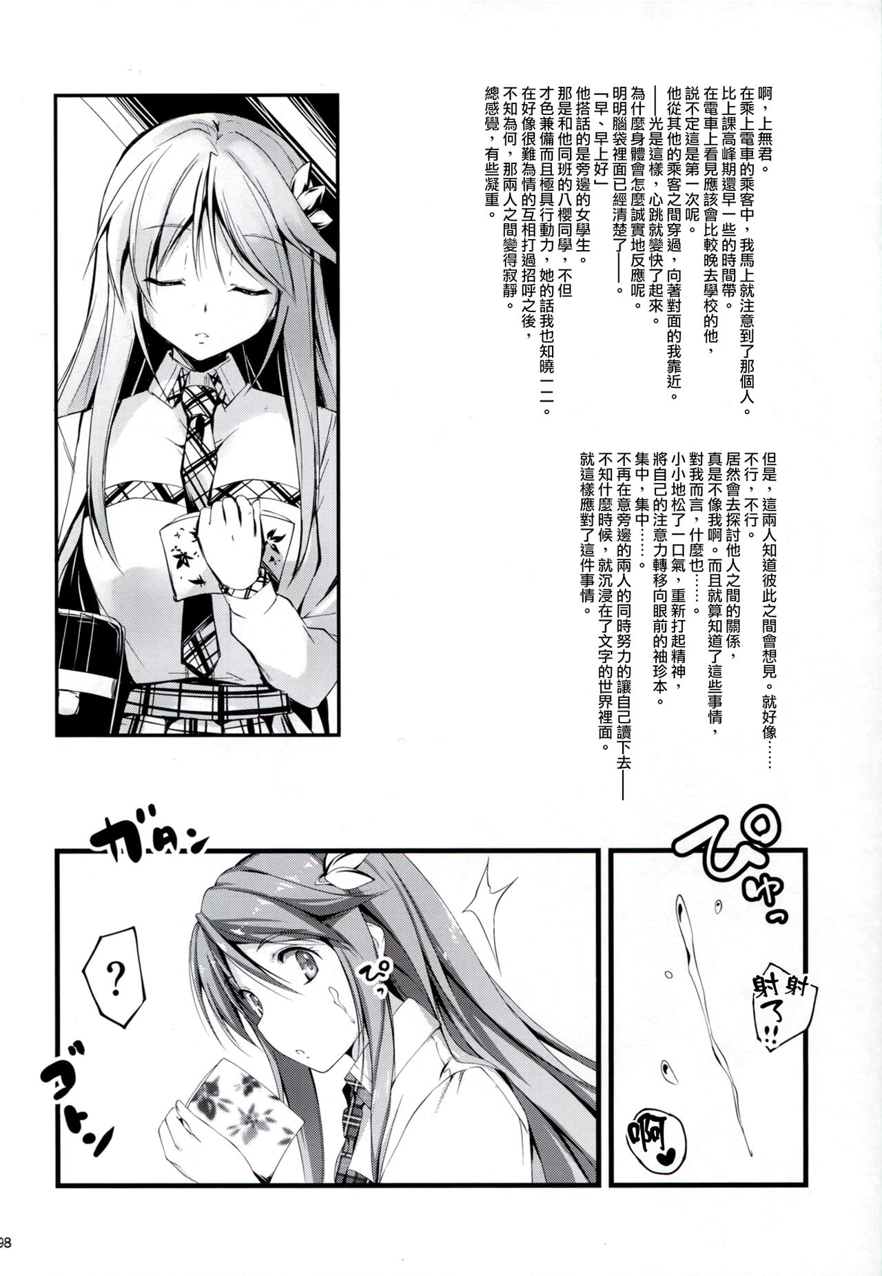恋姦1-9 - Page 99