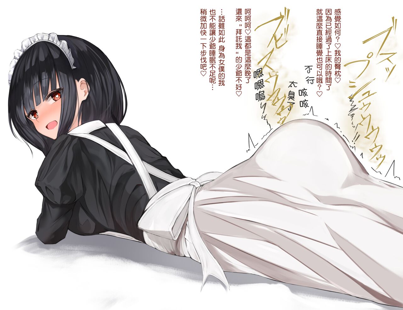 Onara Manga - Maid to Bocchama | 放屁漫畫 - 女僕和少爺 - Page 22