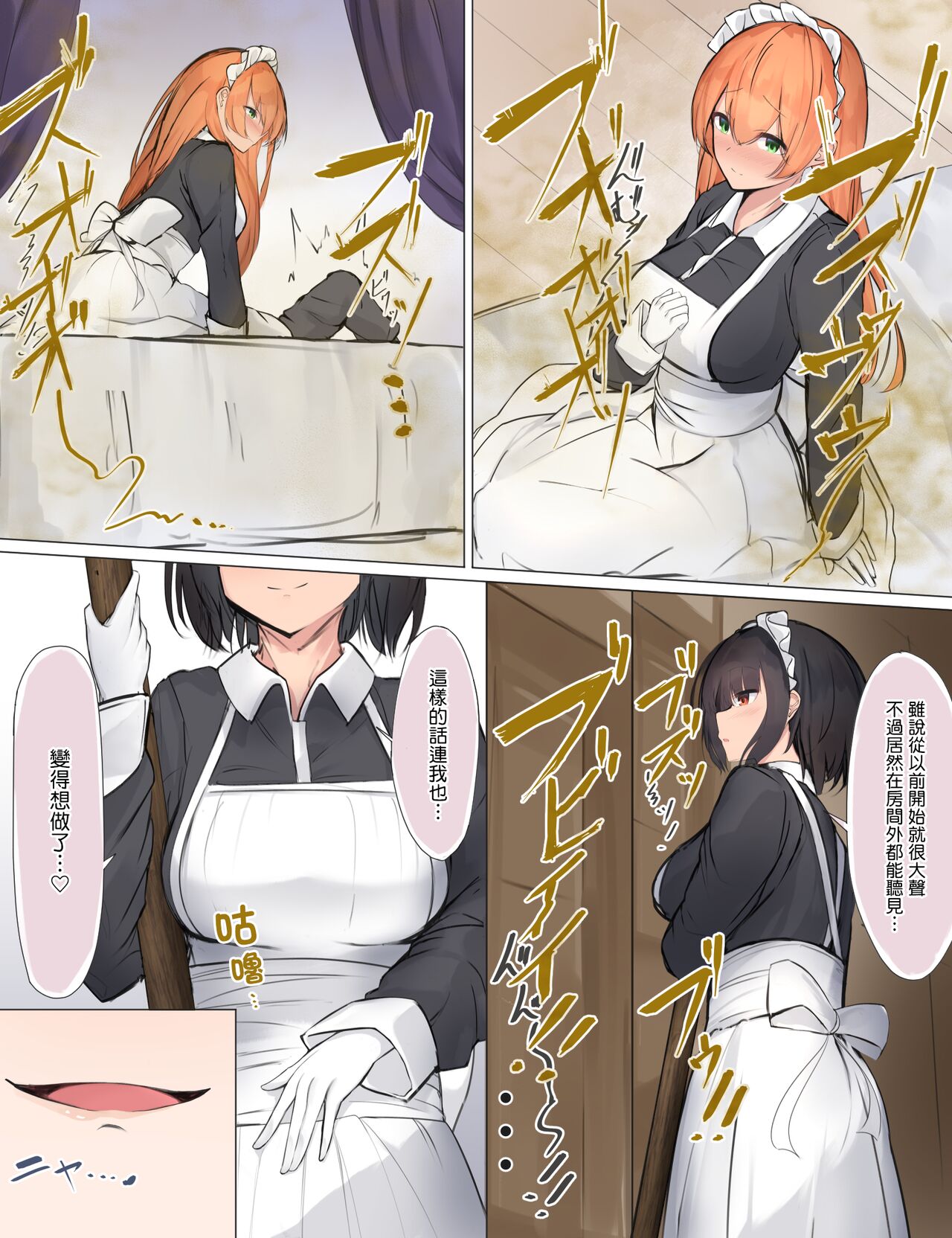 Onara Manga - Maid to Bocchama | 放屁漫畫 - 女僕和少爺 - Page 32
