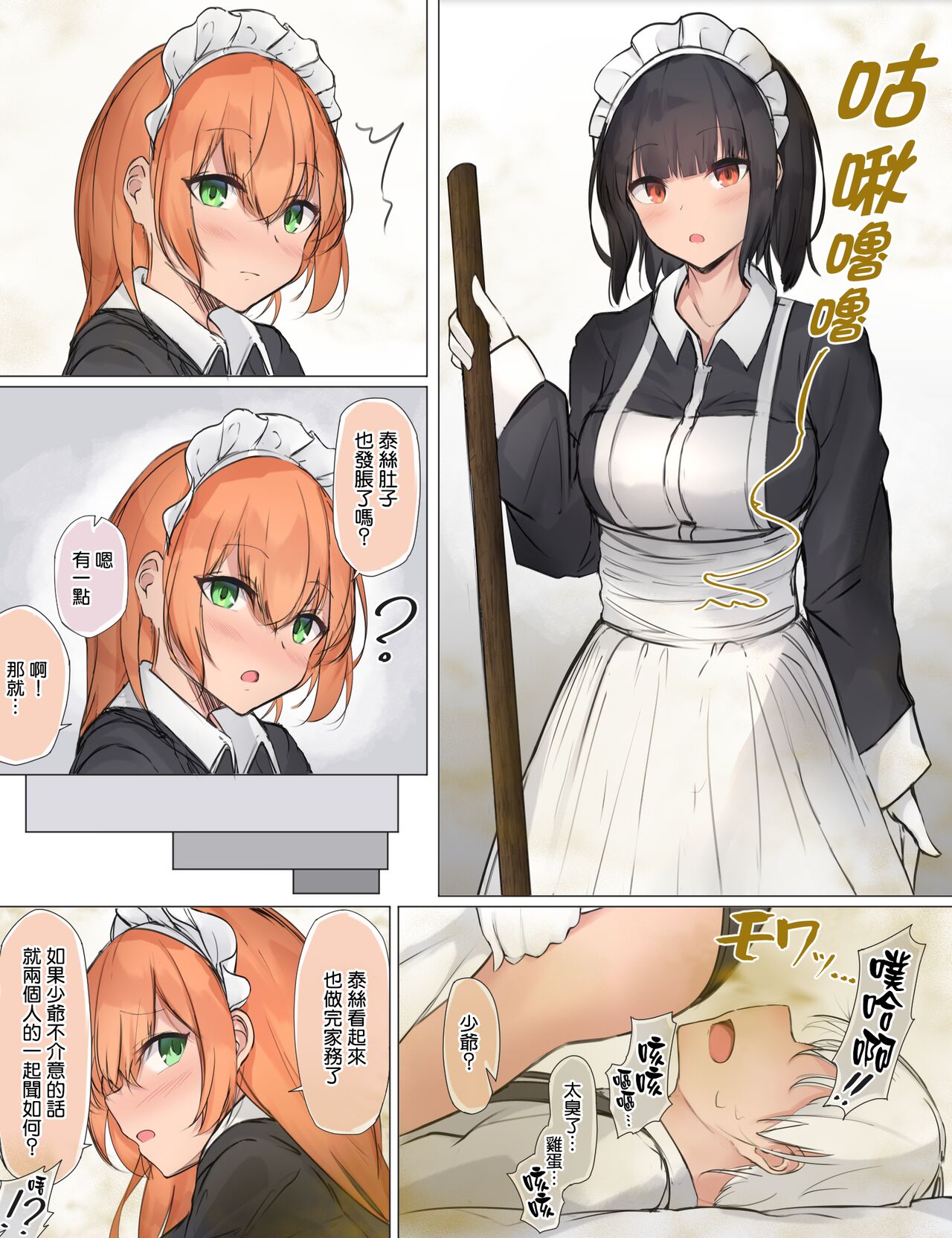 Onara Manga - Maid to Bocchama | 放屁漫畫 - 女僕和少爺 - Page 34