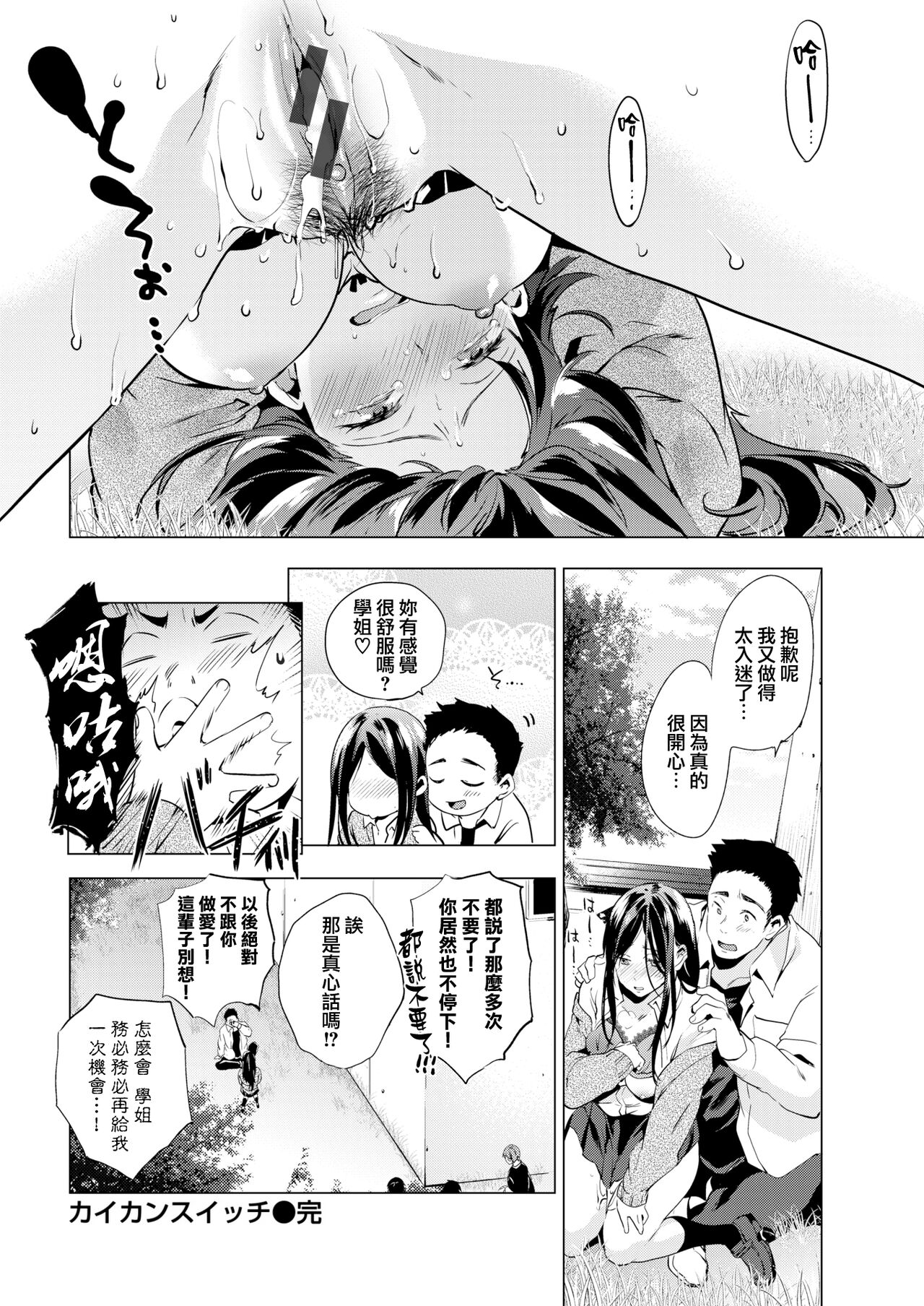 Kaikan Switch - Page 19