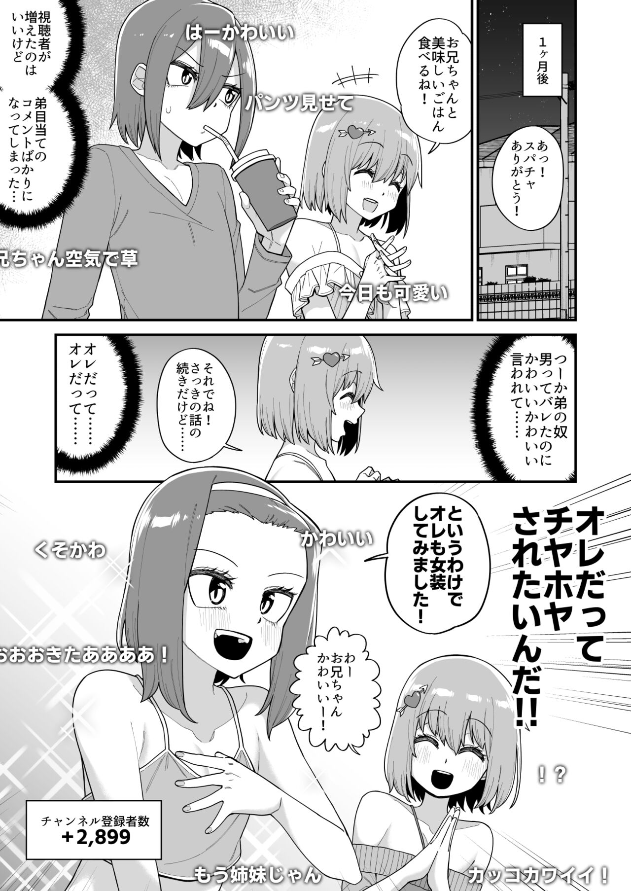 品川ミクズ＠女装パンデミック - Page 103