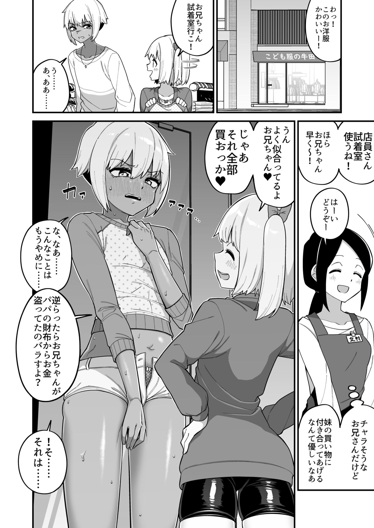 品川ミクズ＠女装パンデミック - Page 50