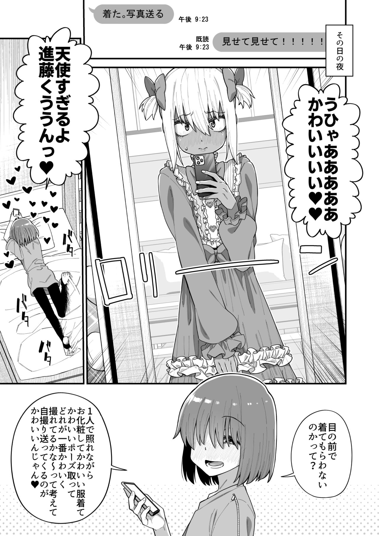 品川ミクズ＠女装パンデミック - Page 76