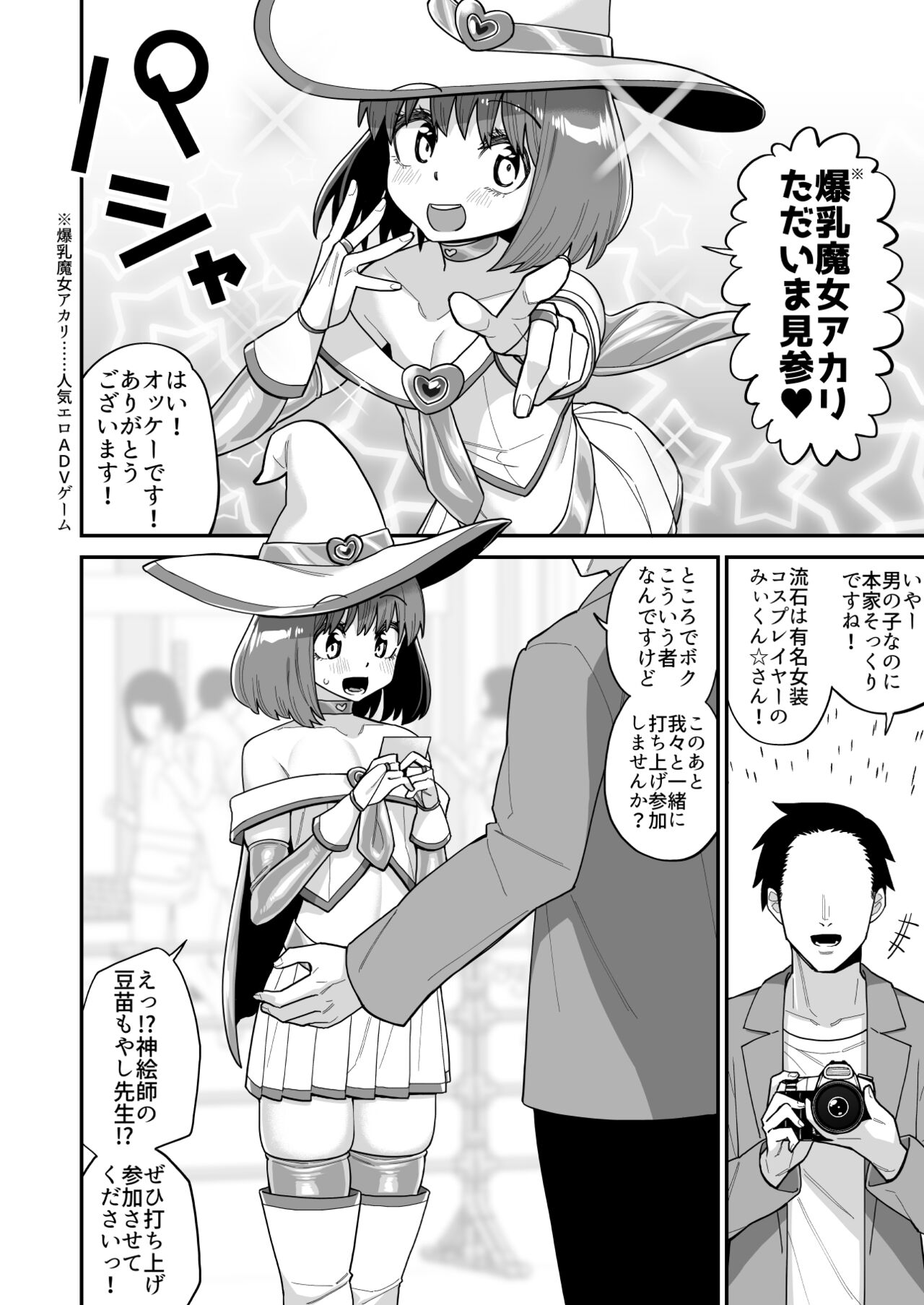 品川ミクズ＠女装パンデミック - Page 90