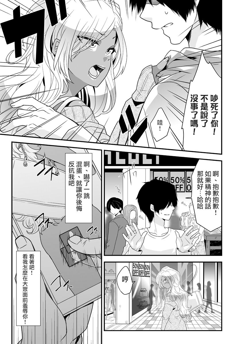 Josou Gal Otoko-kun ni Appli de Ecchi na Itazura Shite Mita - Page 14