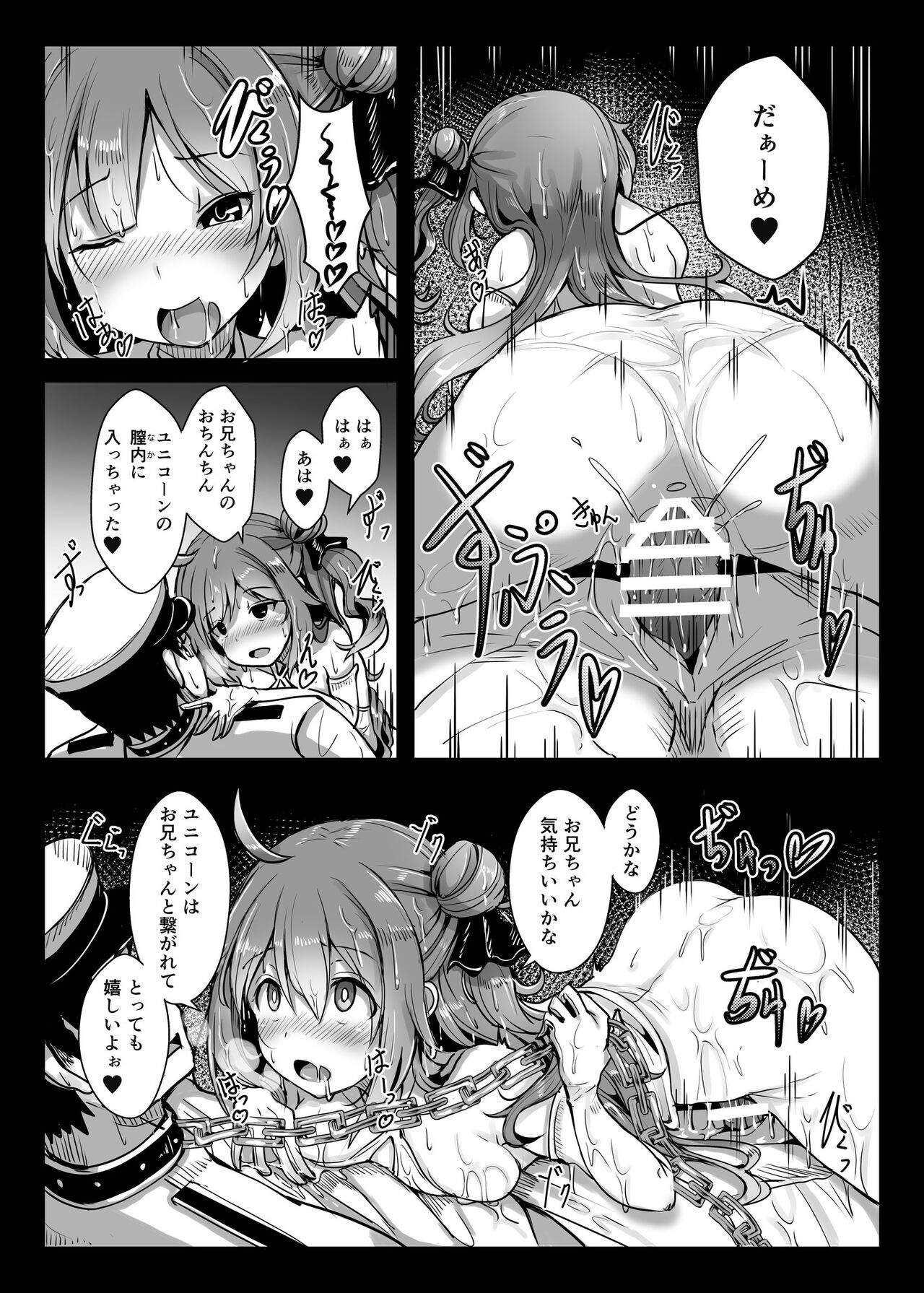 Unicorn to Issho - Page 9