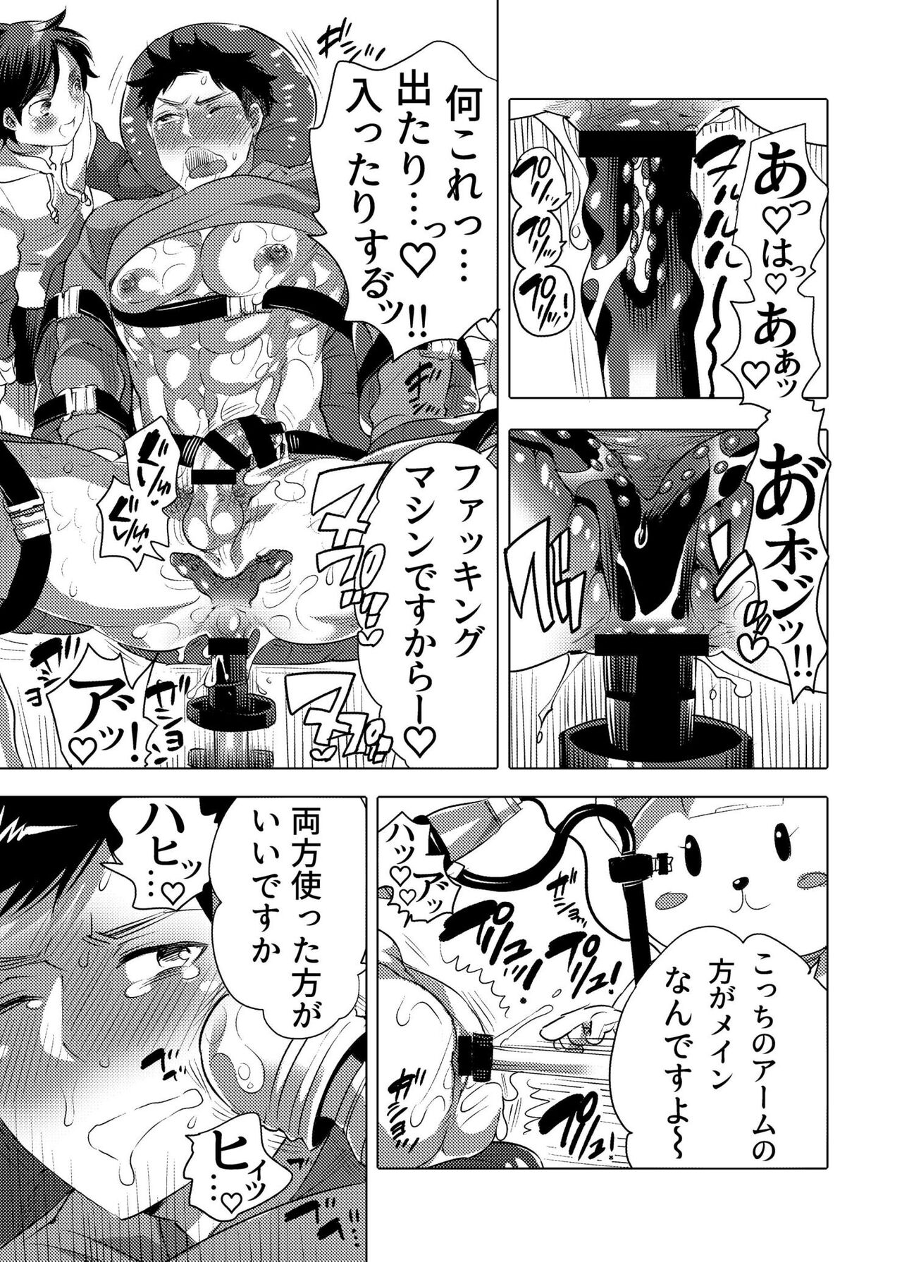 Fucking Machine Park e Youkoso - Page 11