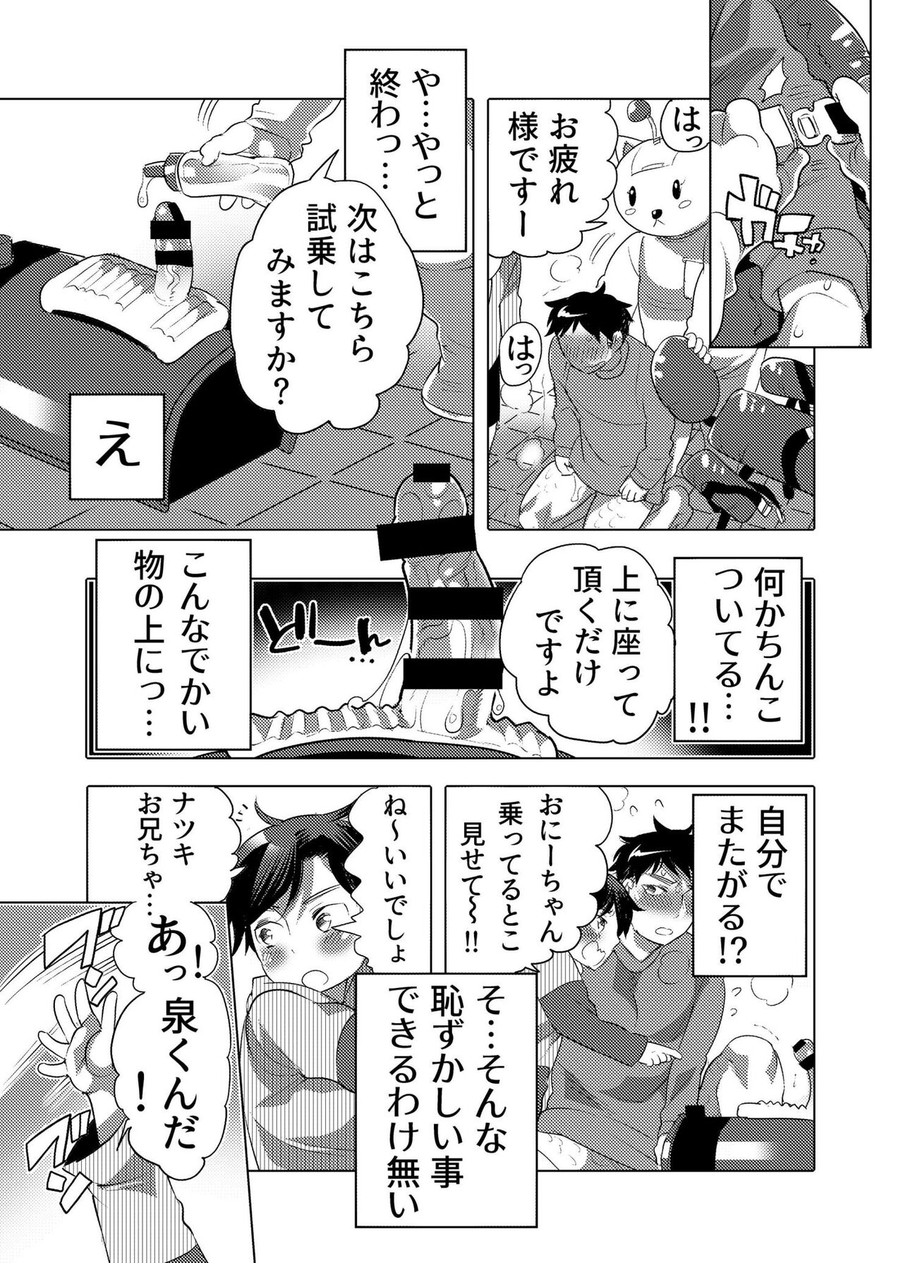 Fucking Machine Park e Youkoso - Page 15