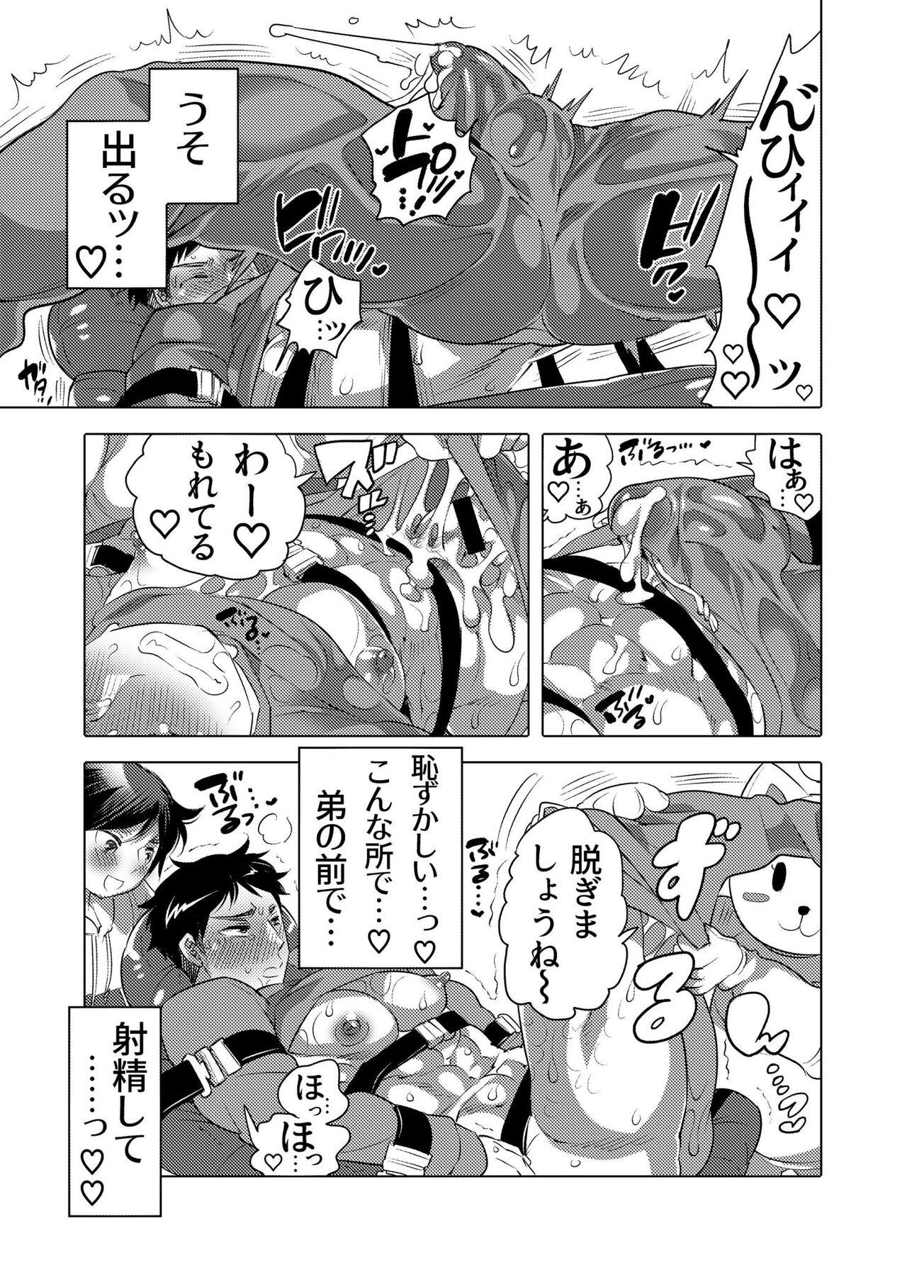 Fucking Machine Park e Youkoso - Page 9