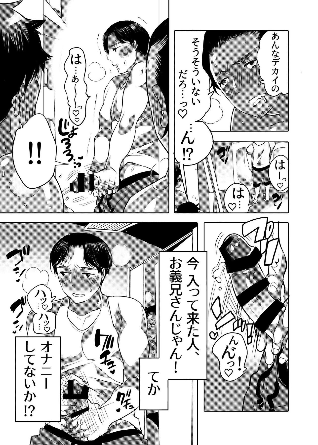 Ana Mise Model-kun Guerrilla Satsueichuu - Page 29