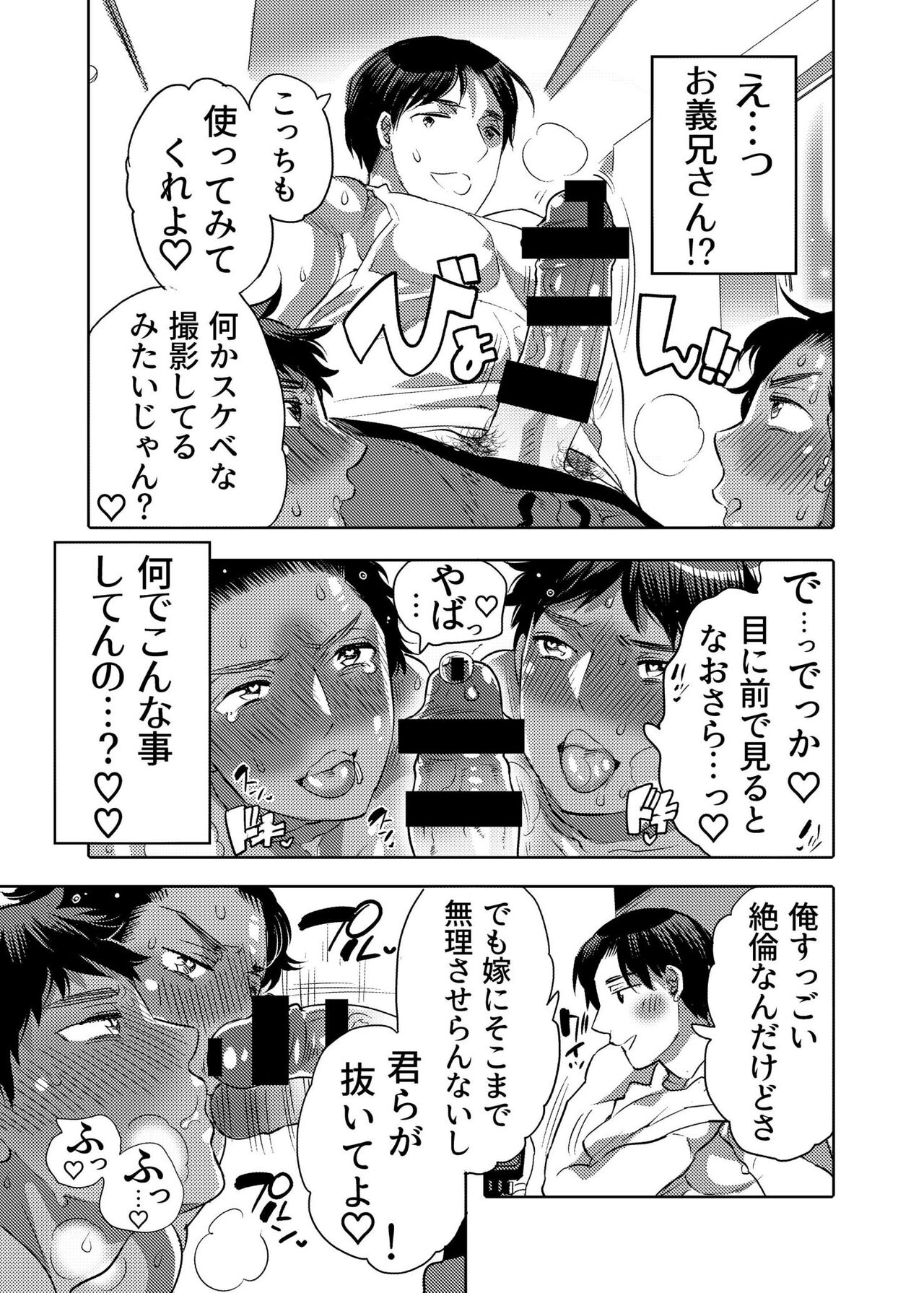 Ana Mise Model-kun Guerrilla Satsueichuu - Page 37