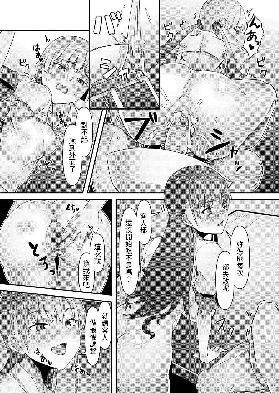 Shinya no Urakei Ramen JK Tsuki - Page 17