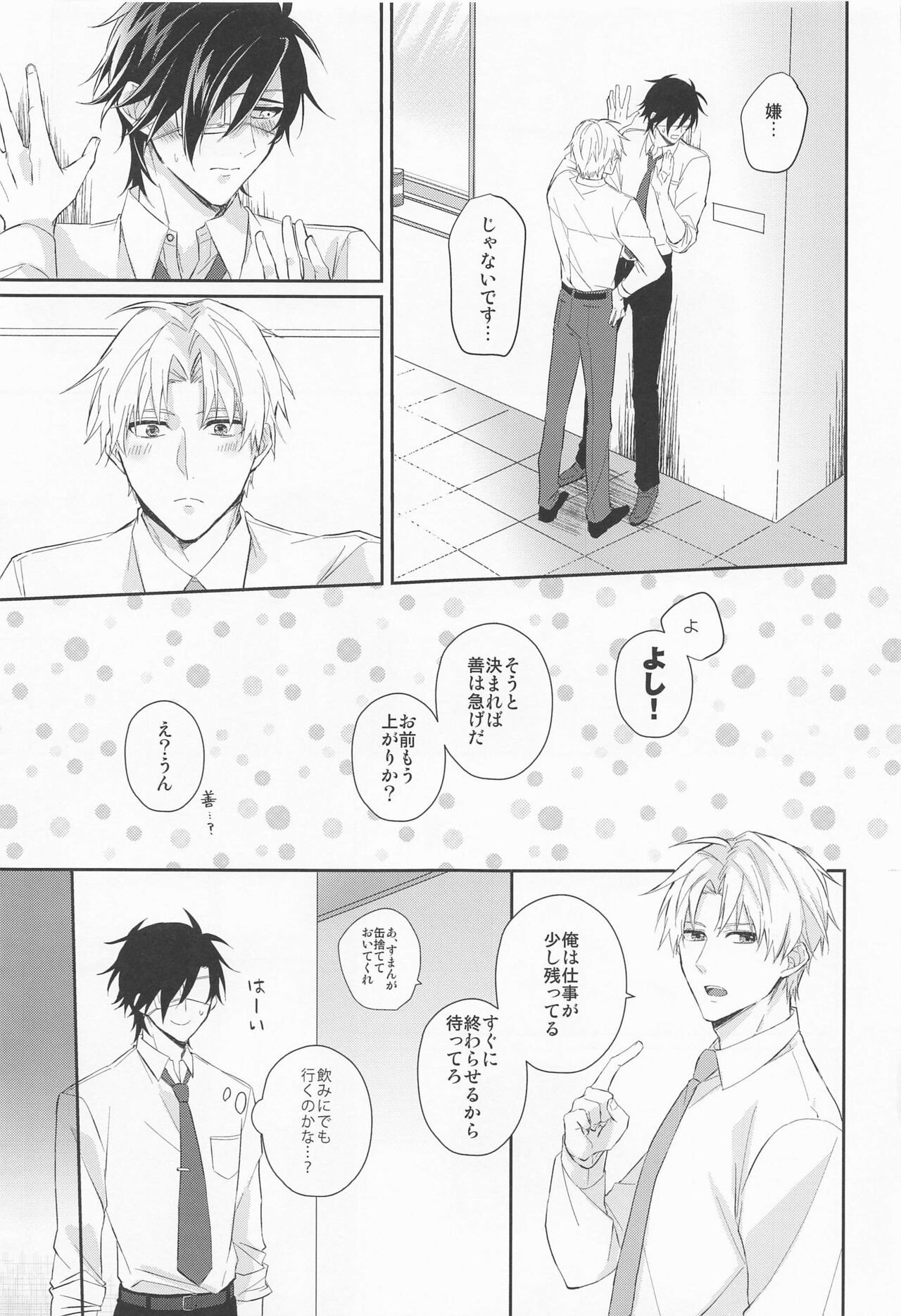Love Romance o Warauna - Page 10