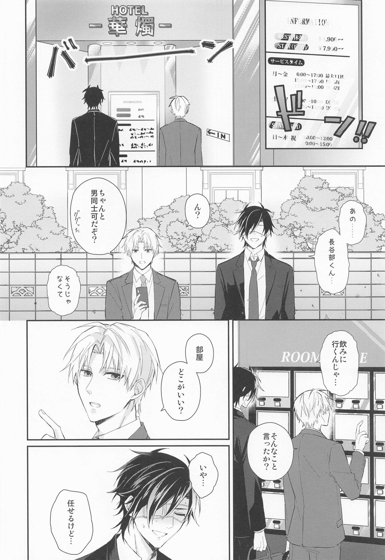 Love Romance o Warauna - Page 11