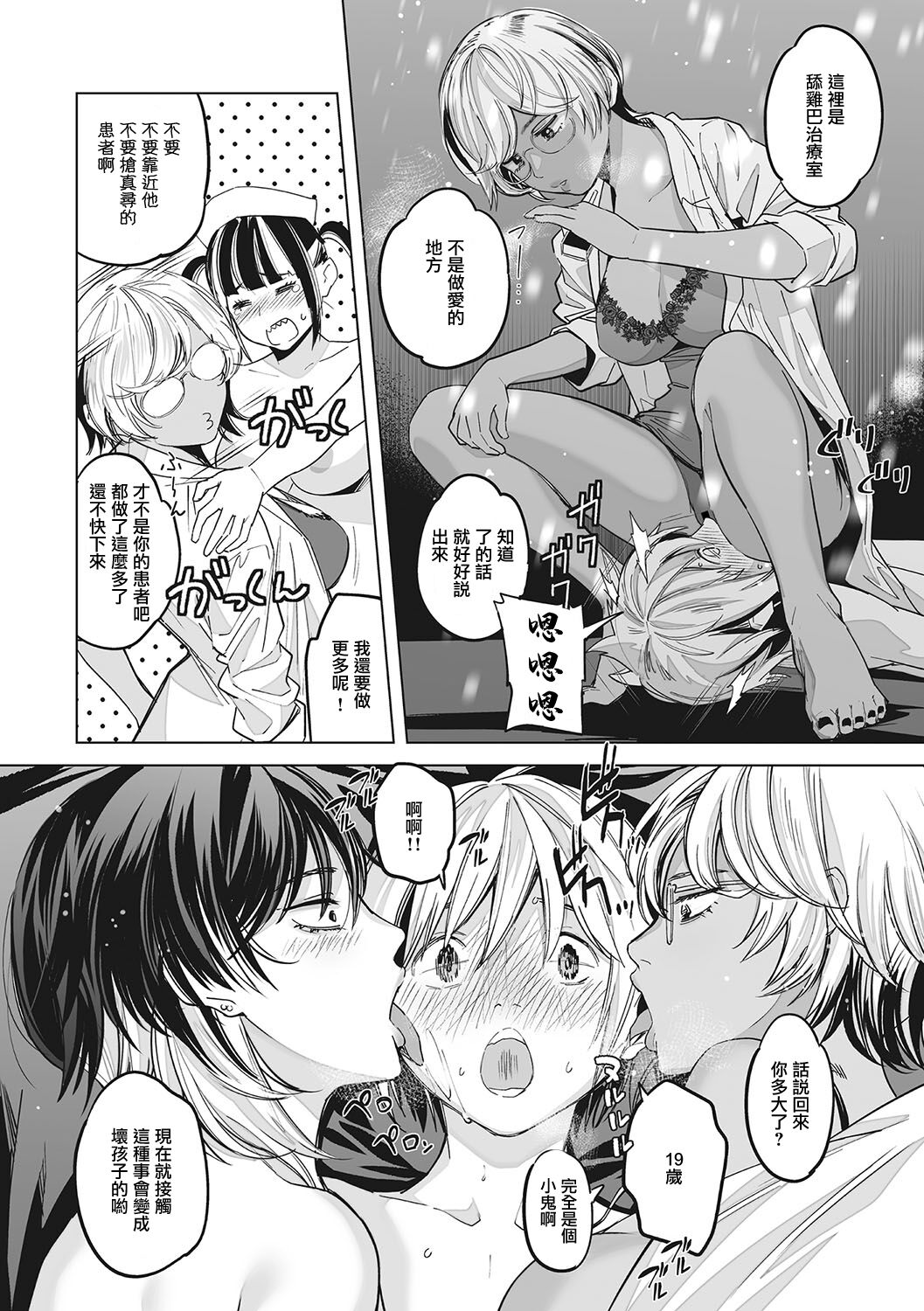 GalCli! ~Iryou Houjin Gal Clinic~ - Page 18