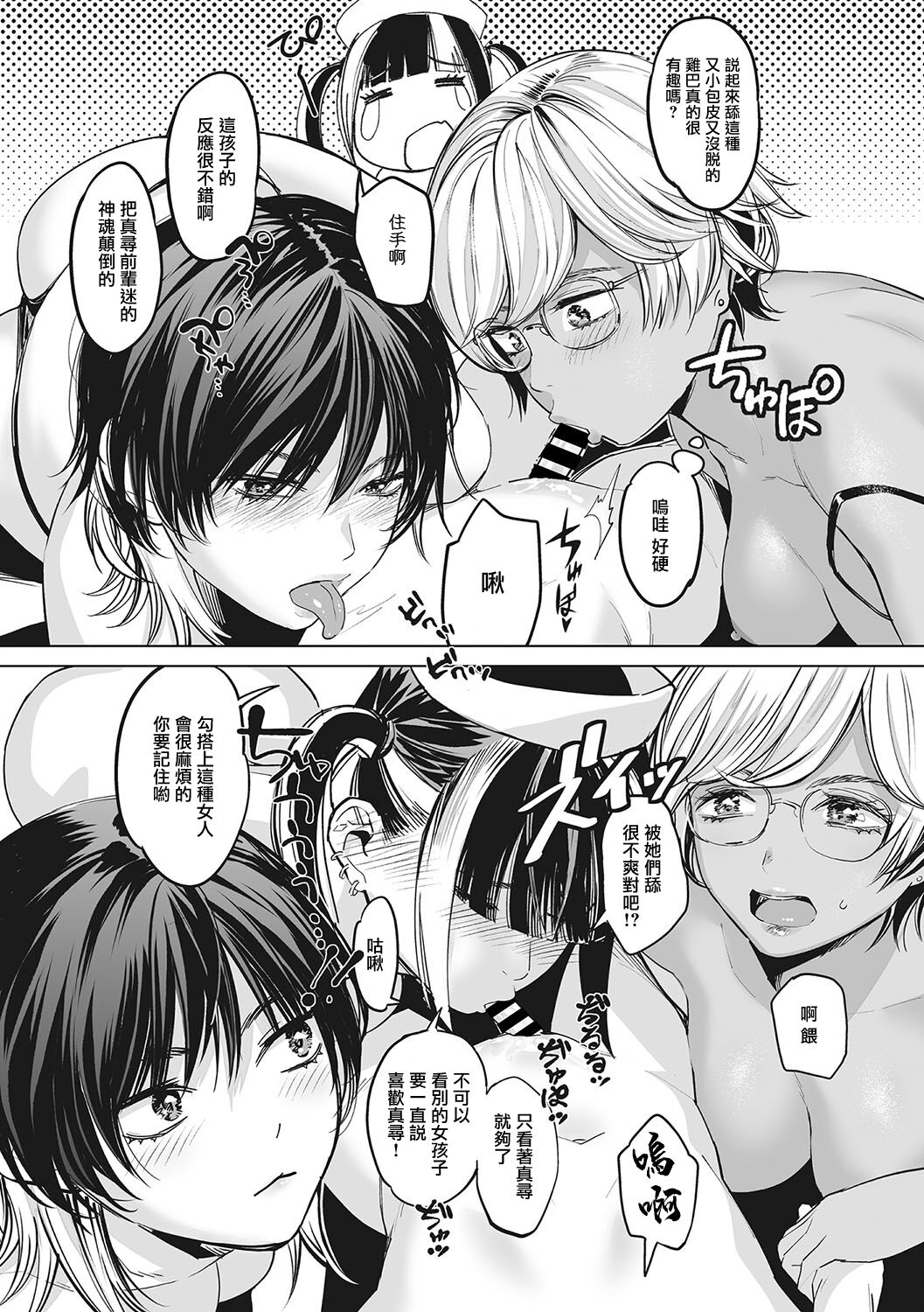 GalCli! ~Iryou Houjin Gal Clinic~ - Page 19