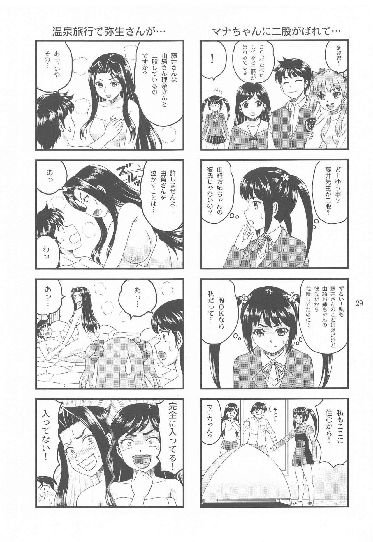Yuki mo Rina mo Kanojo - Page 28