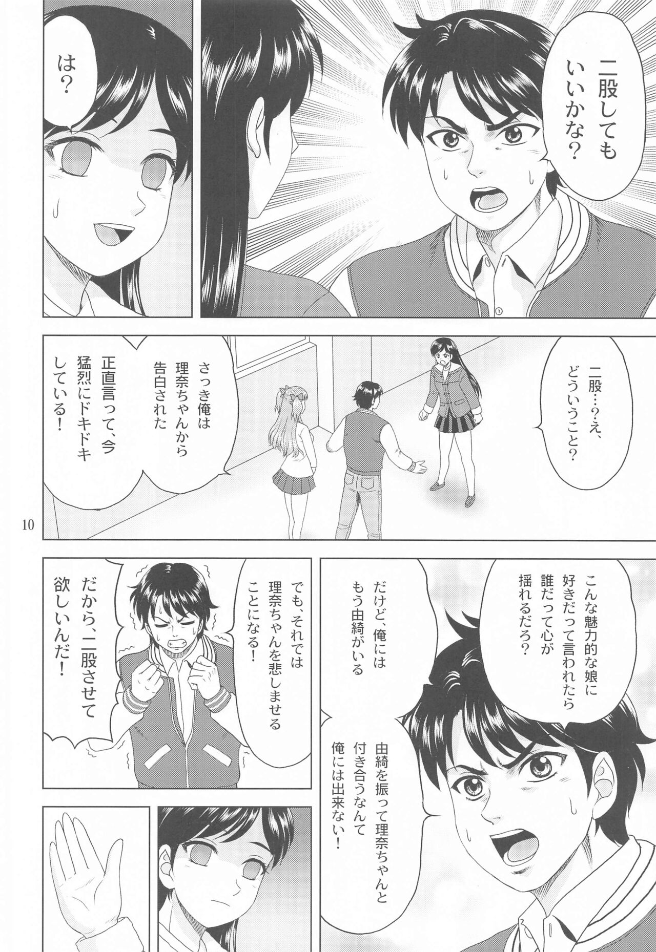 Yuki mo Rina mo Kanojo - Page 9