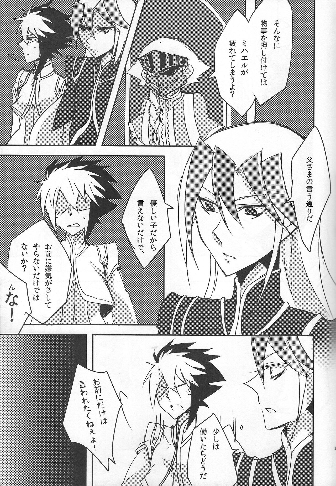 Ai to wa Nan zoya - Page 14